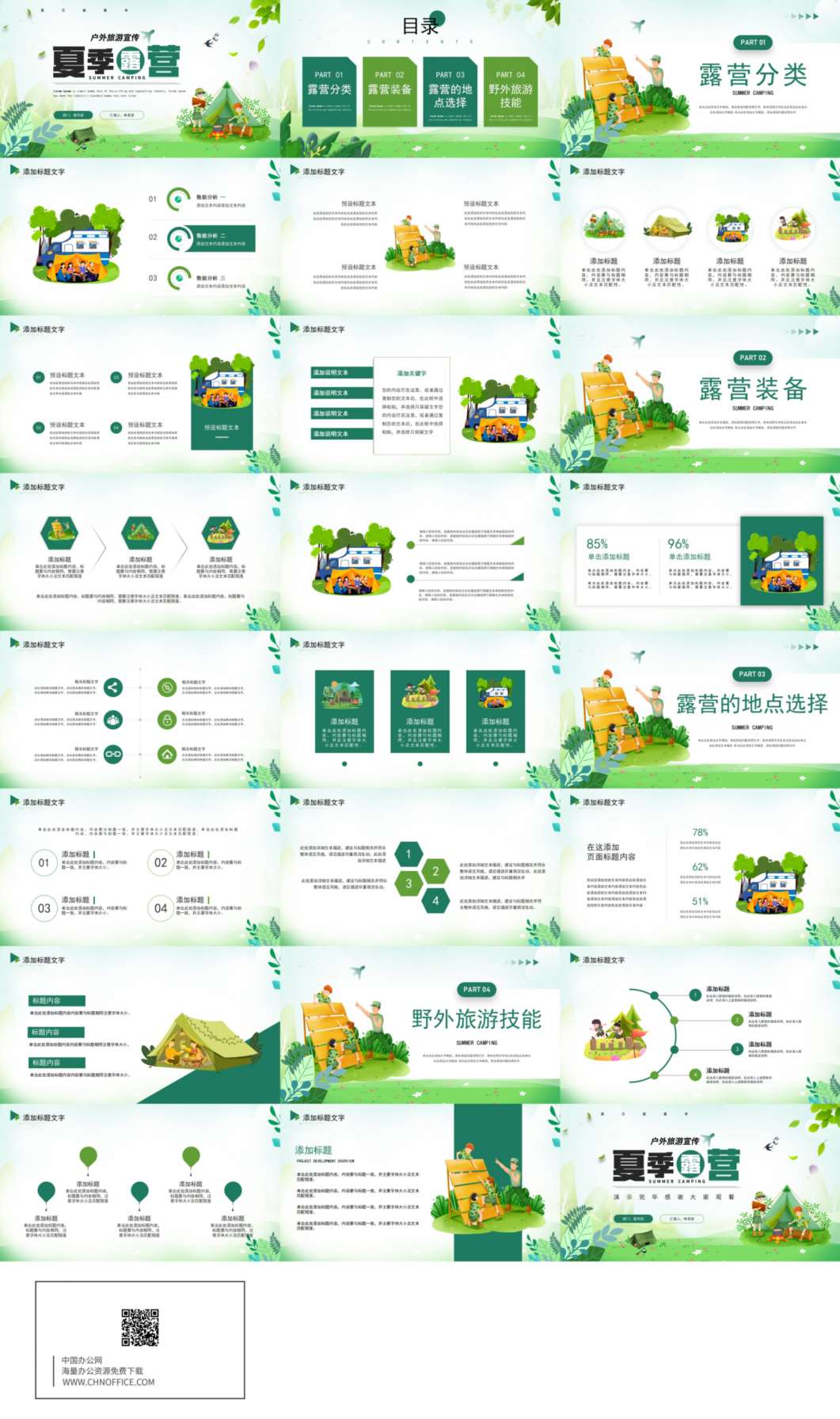 夏季露营活动营销策划ppt模板 预览图