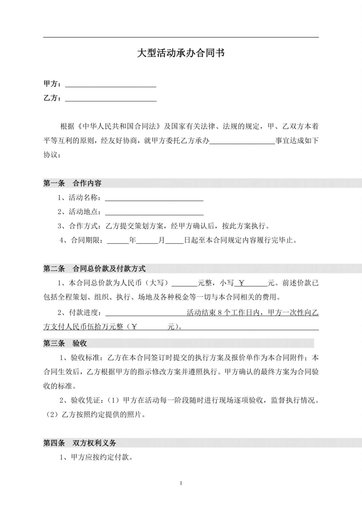 大型活动承办合同 预览图