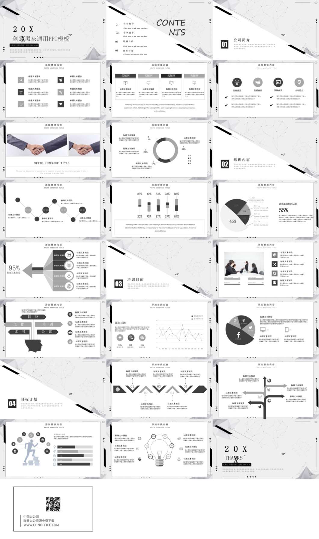 大气创意黑灰通用PPT模板 预览图