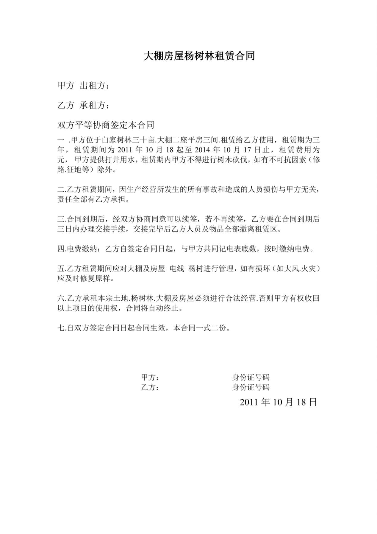 大鹏租赁合同 预览图