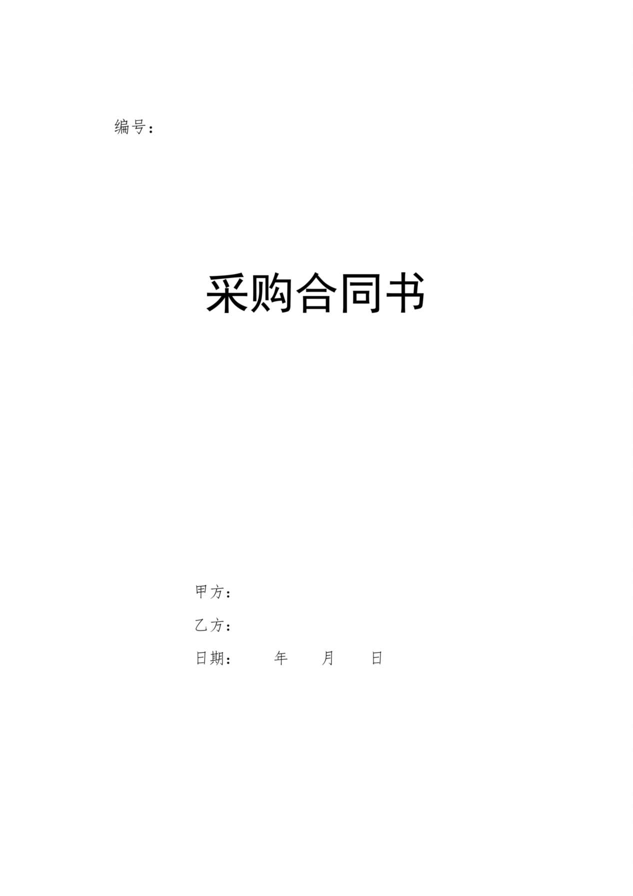 奖杯采购合同 预览图