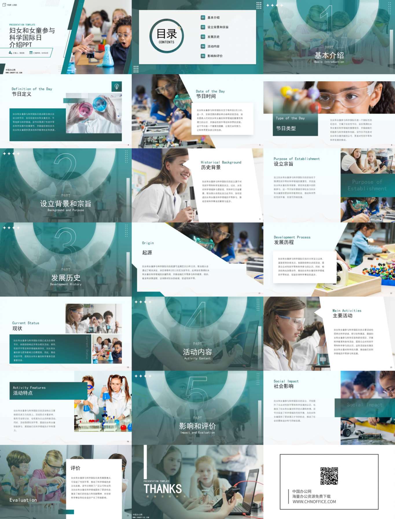 妇女和女童参与科学国际日节日介绍ppt模板 预览图
