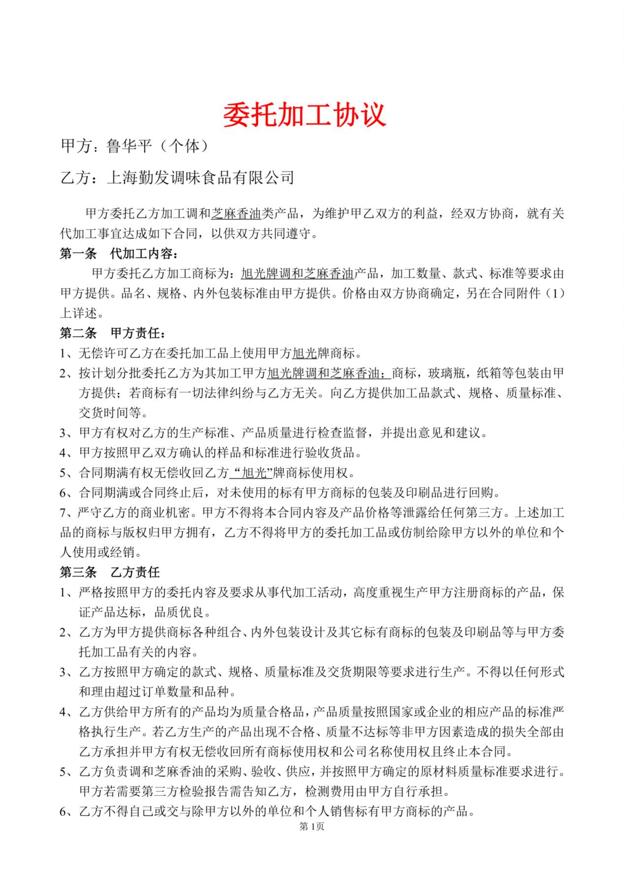 委托加工合同 预览图