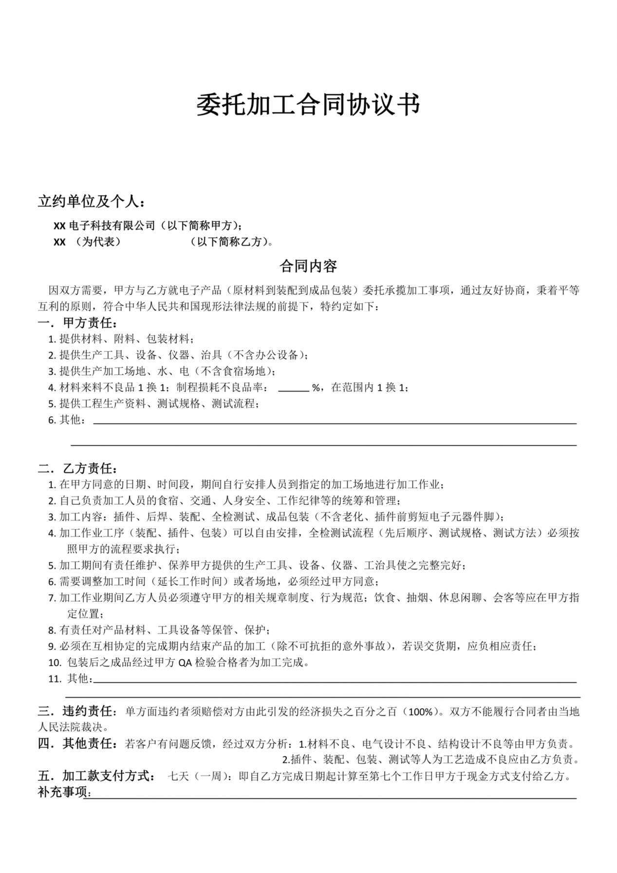 委托加工合同协议书 预览图