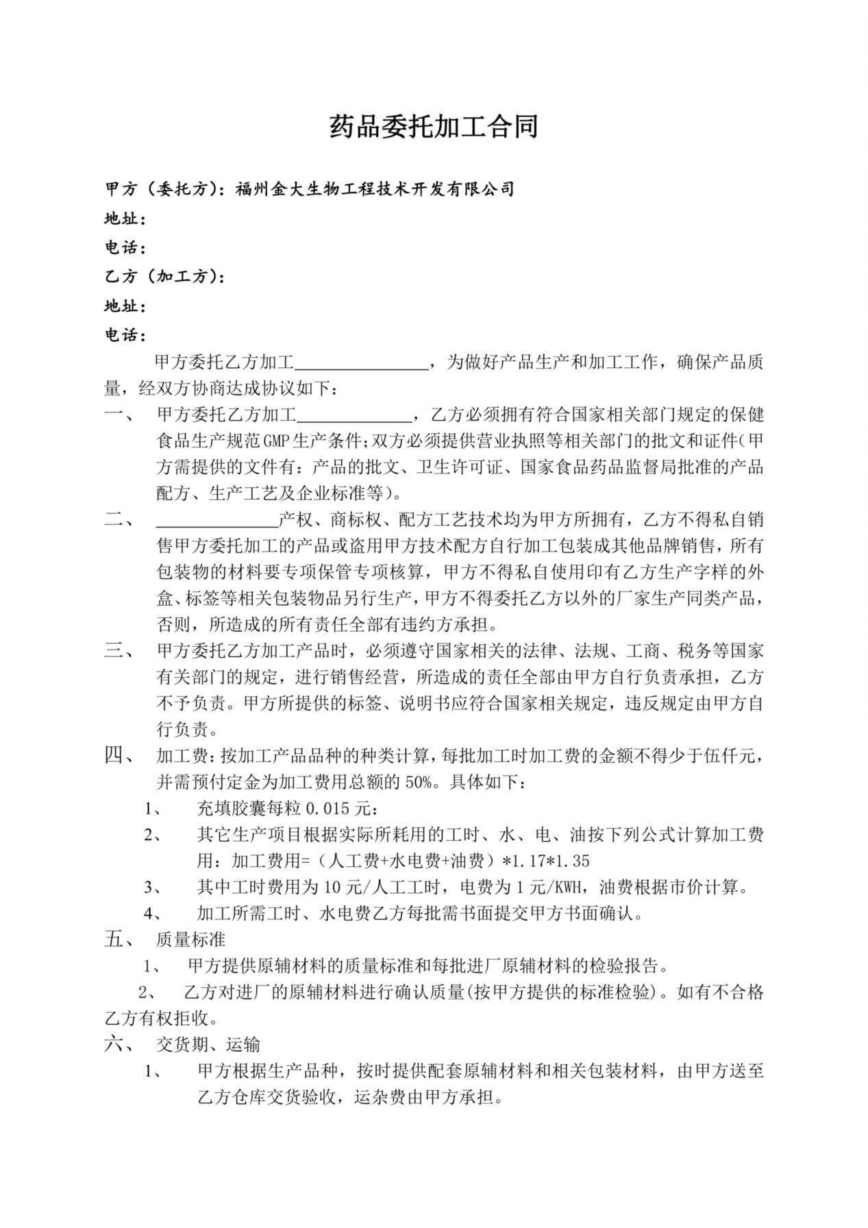 委托加工合同范本 预览图
