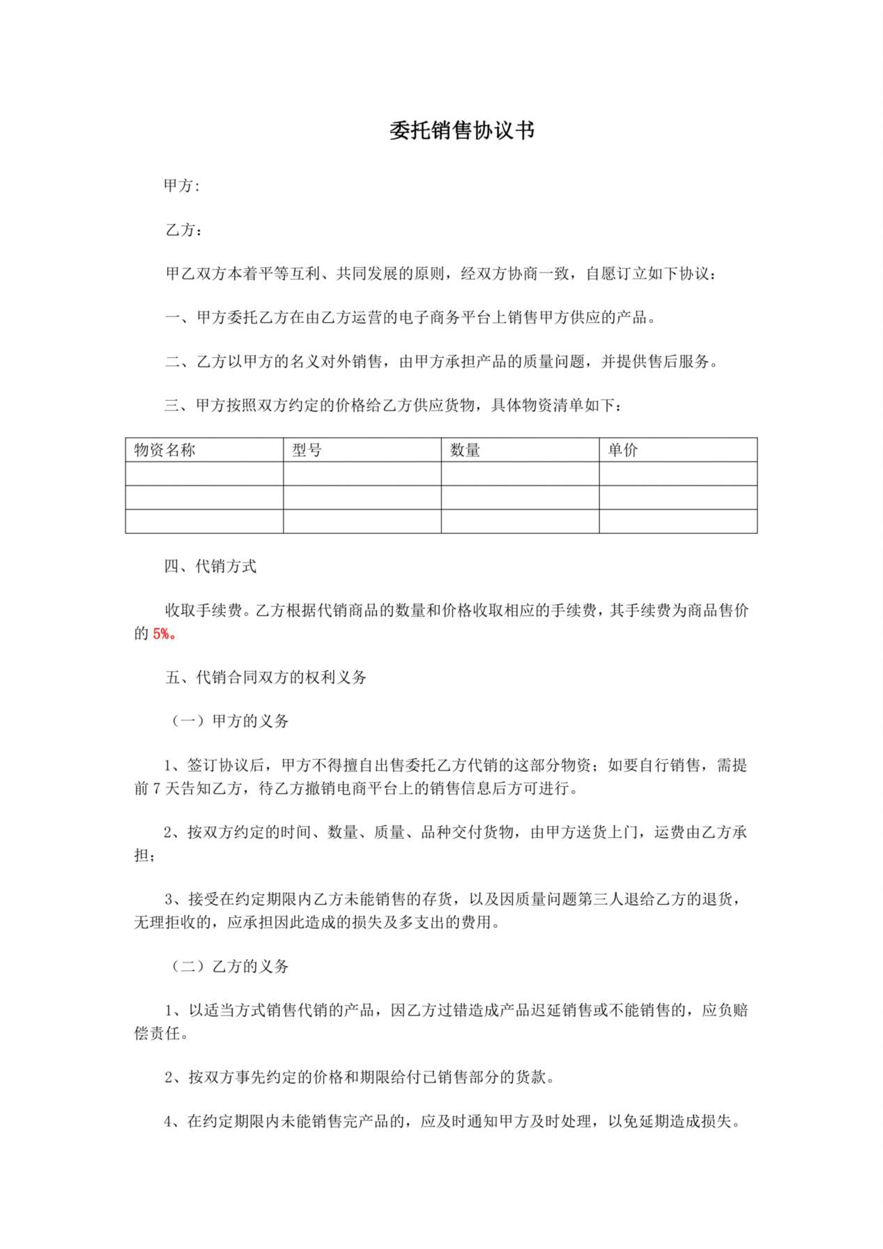 委托销售协议书 预览图