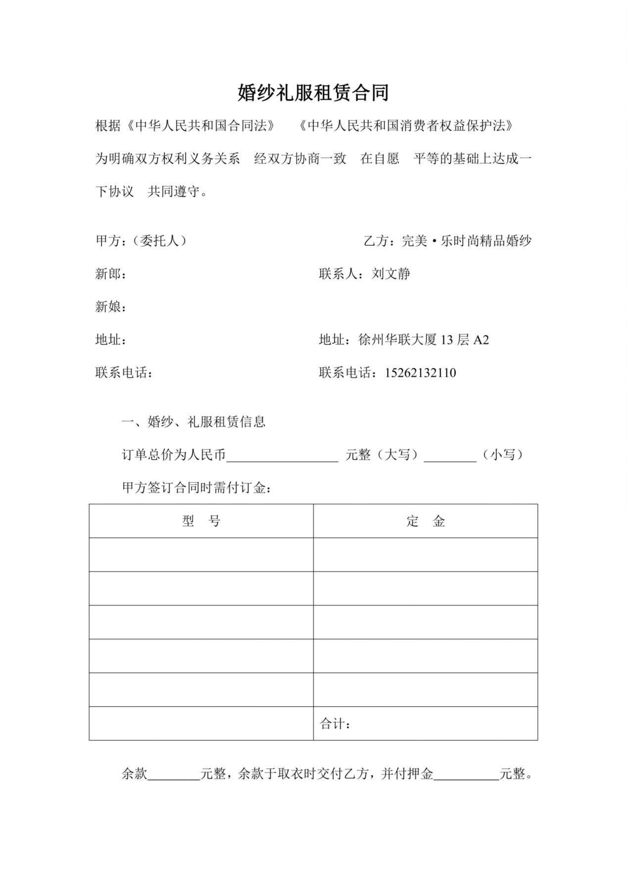 婚纱礼服租赁合同 预览图