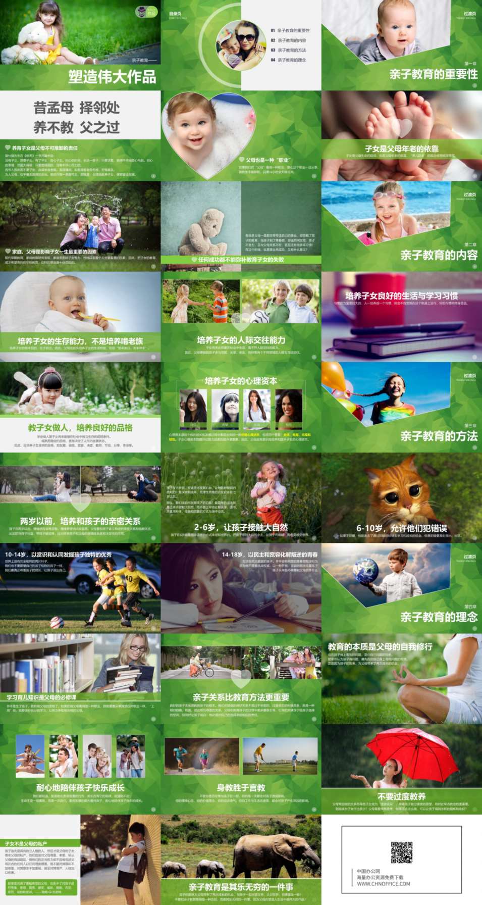 子女亲子教育方法PPT 预览图