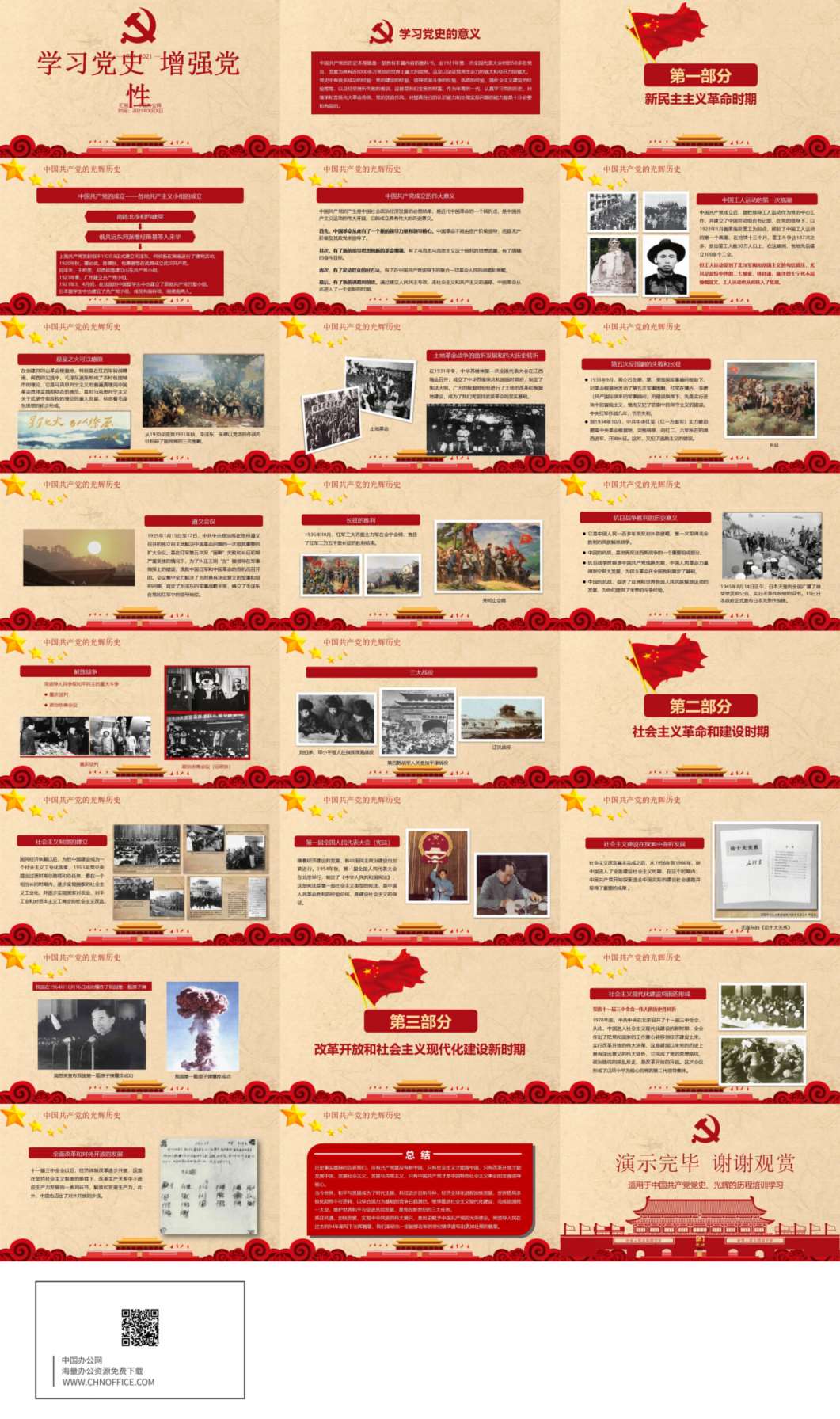 学习党史增强党性PPT模板 预览图
