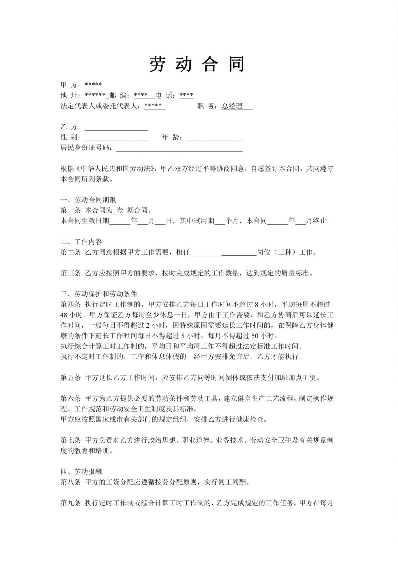 安装工合同通用模版 预览图