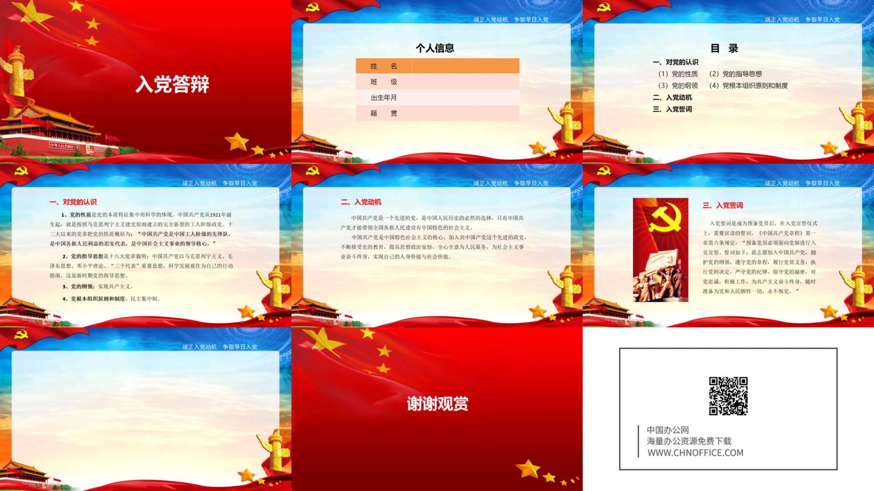 实用入党转正答辩PPT模板 预览图