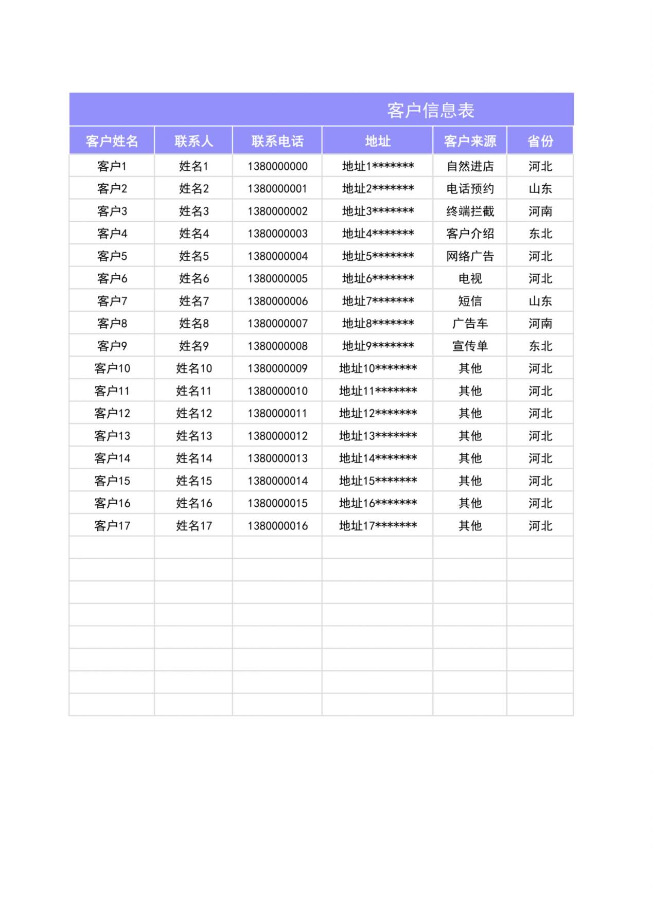 客户信息表 预览图