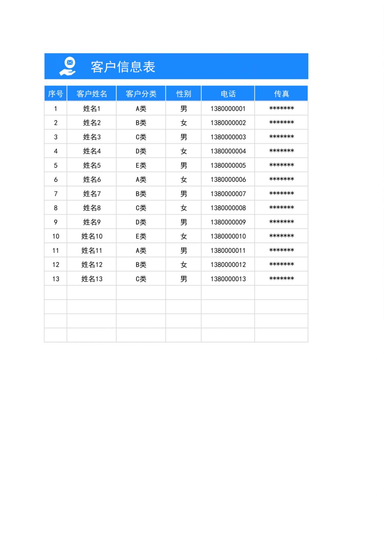 客户信息表3 预览图