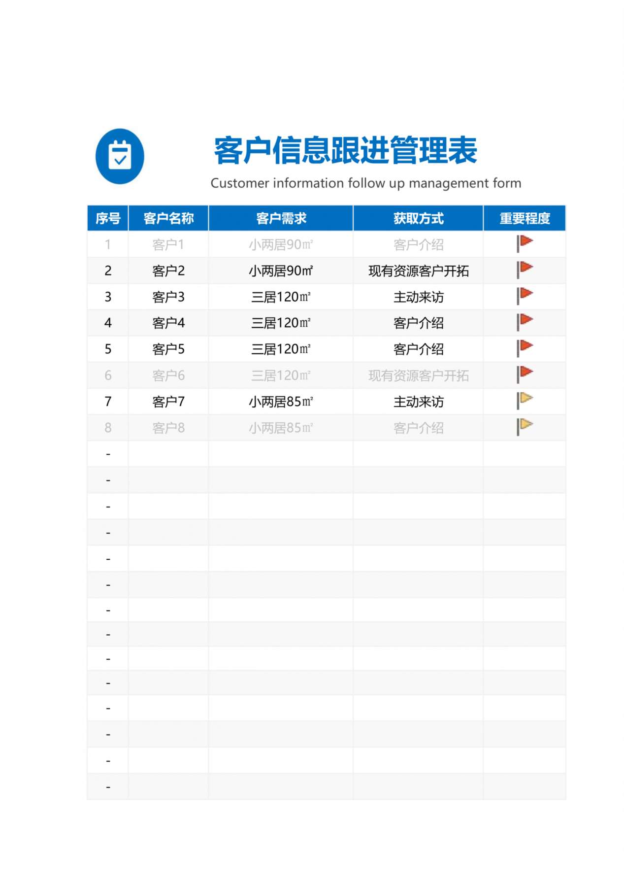 客户信息跟进管理表 预览图
