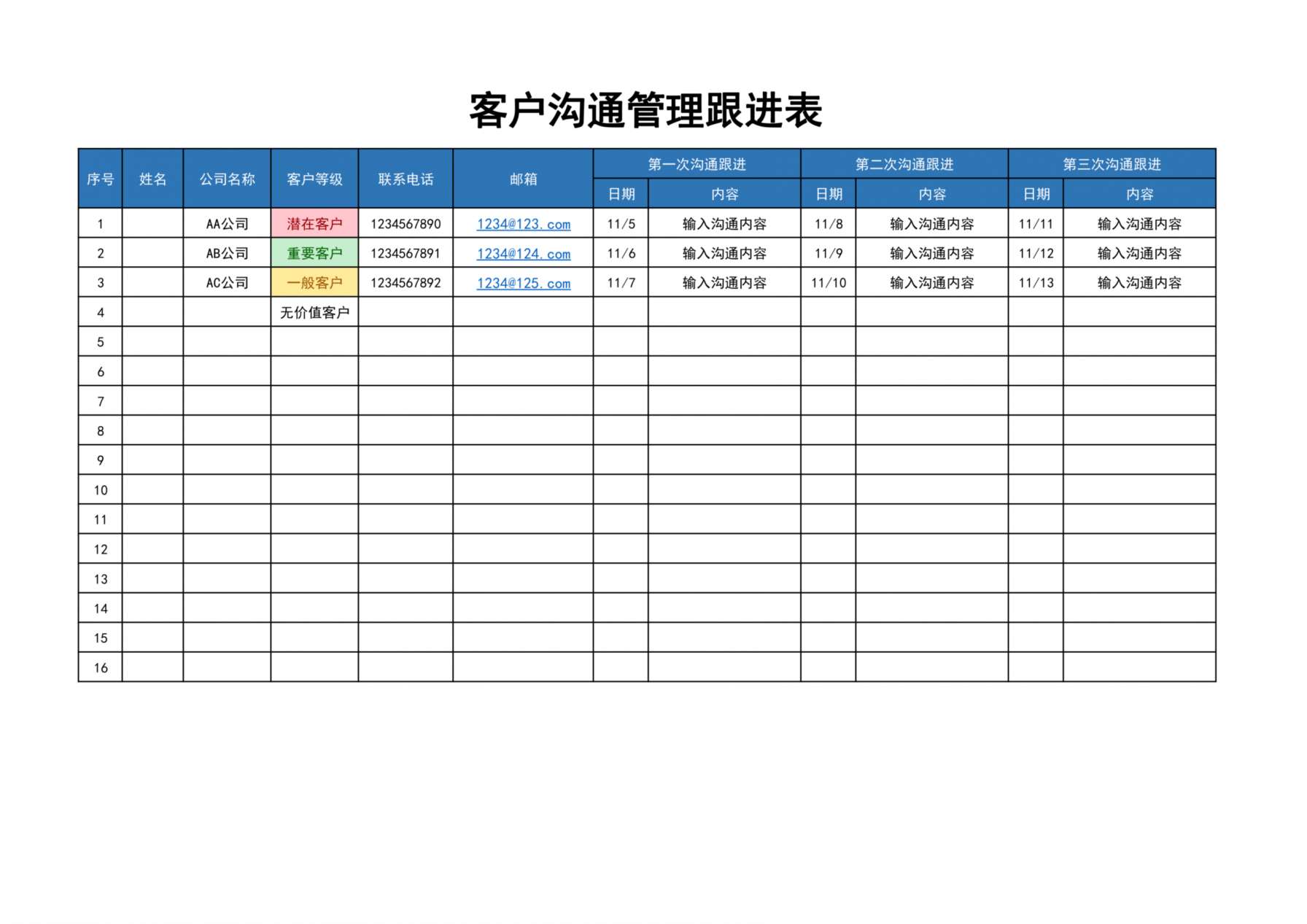 客户沟通管理跟进表 预览图