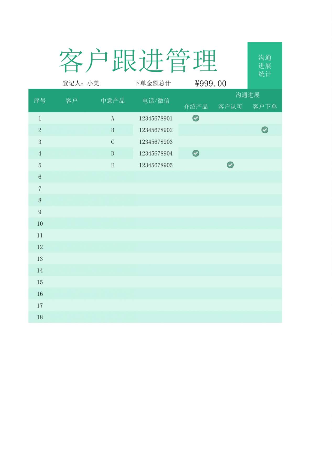 客户沟通跟进管理 预览图
