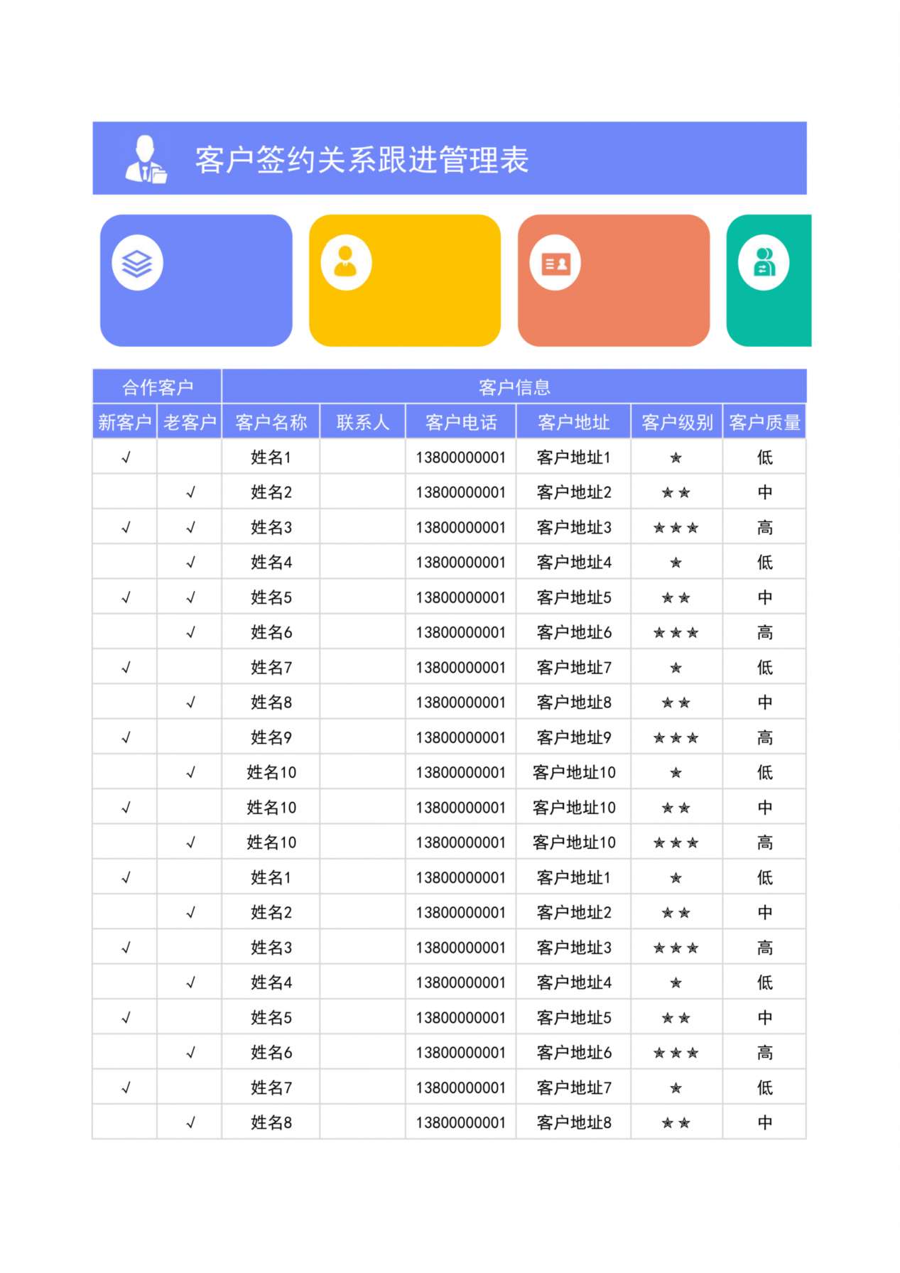 客户签约关系跟进管理表 预览图