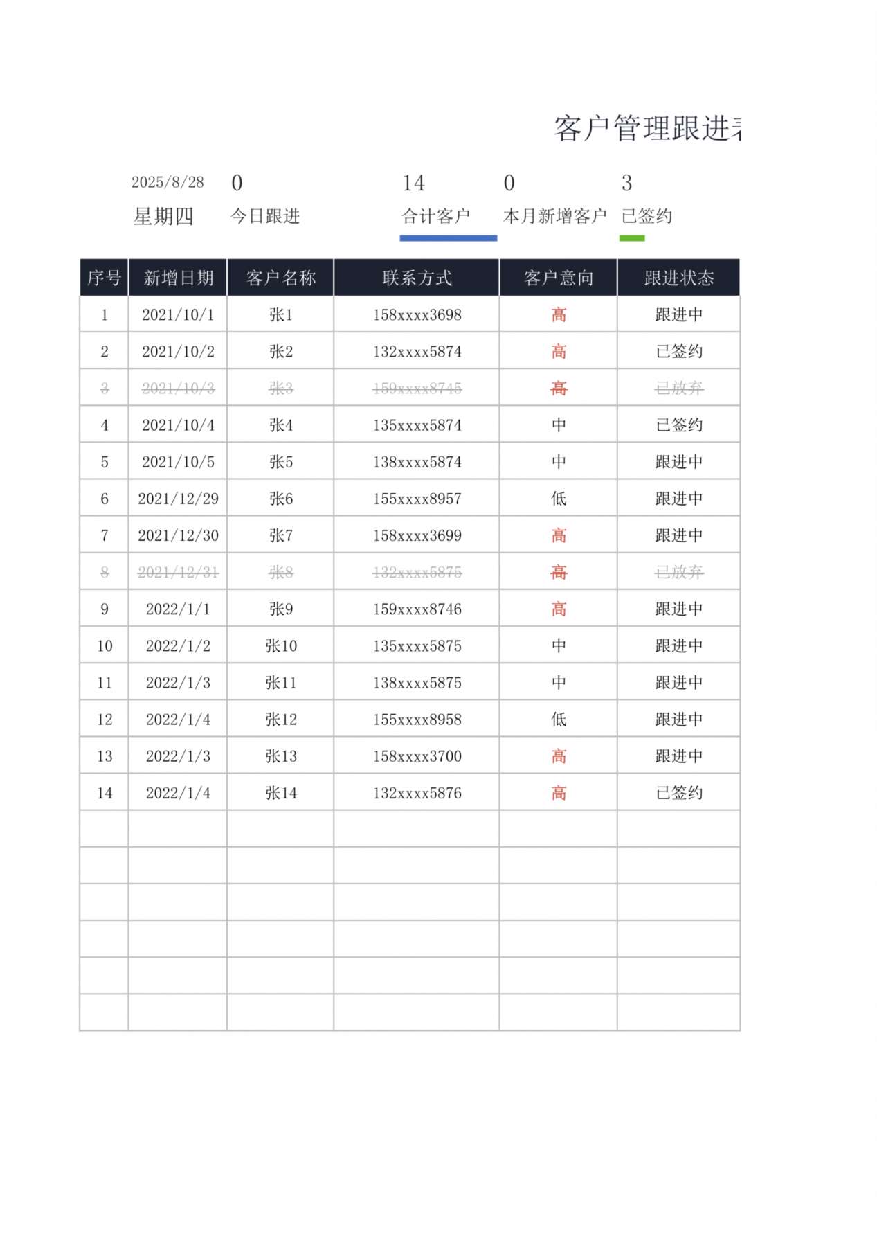 客户签约管理跟进表 预览图