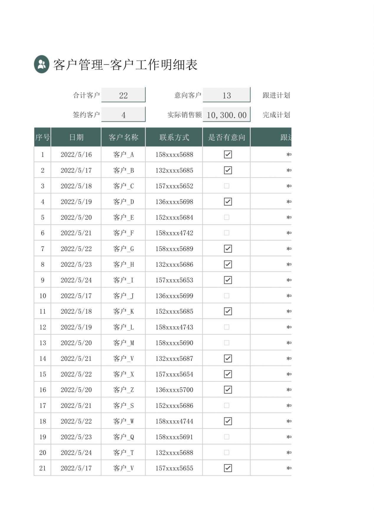 客户管理-客户工作明细表 预览图