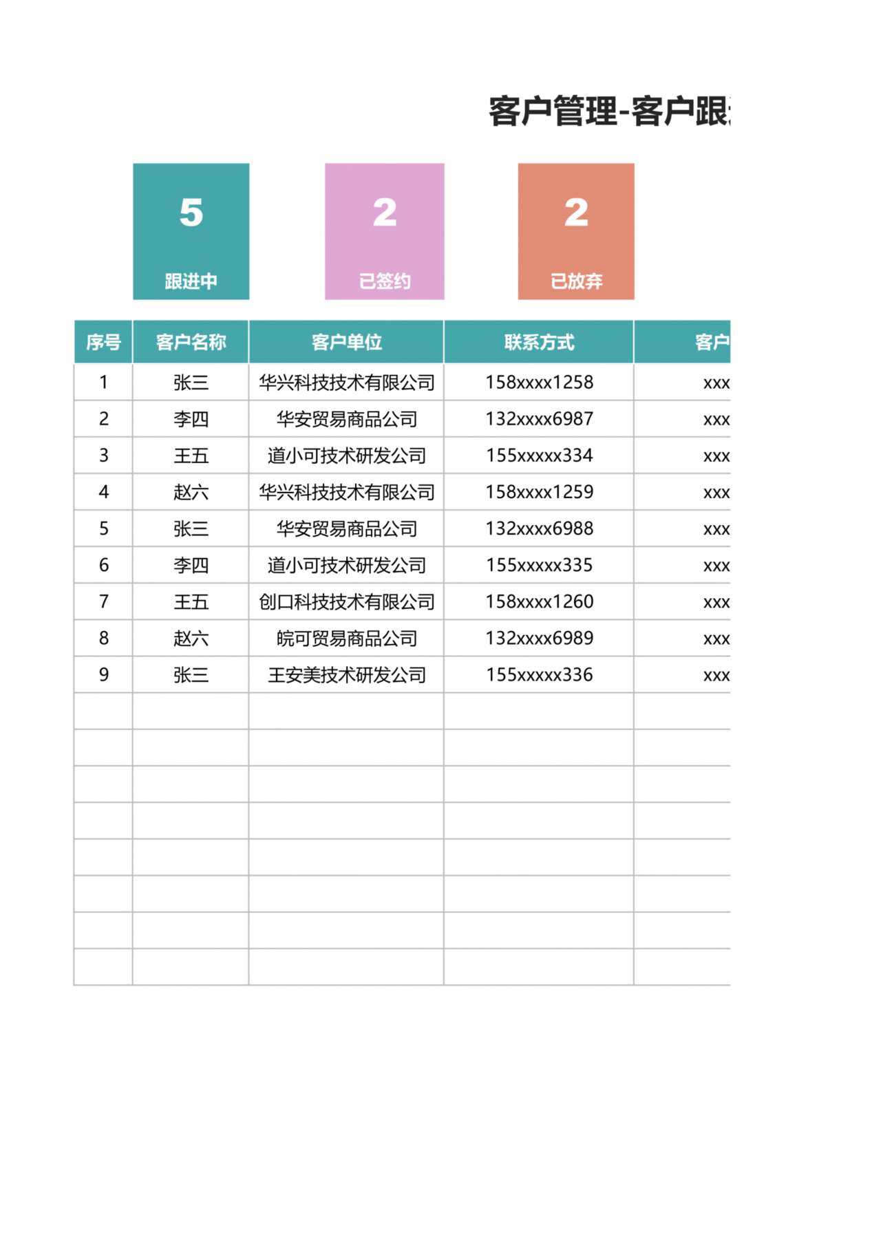 客户管理-客户跟进登记表 预览图