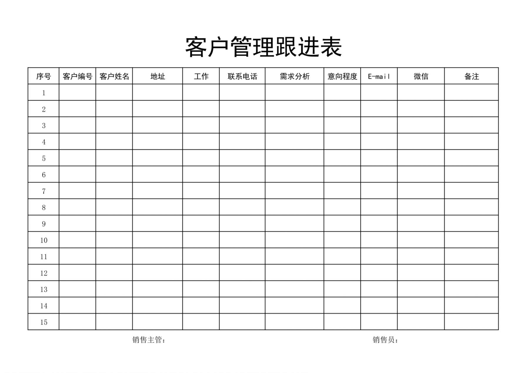 客户管理跟进表 预览图