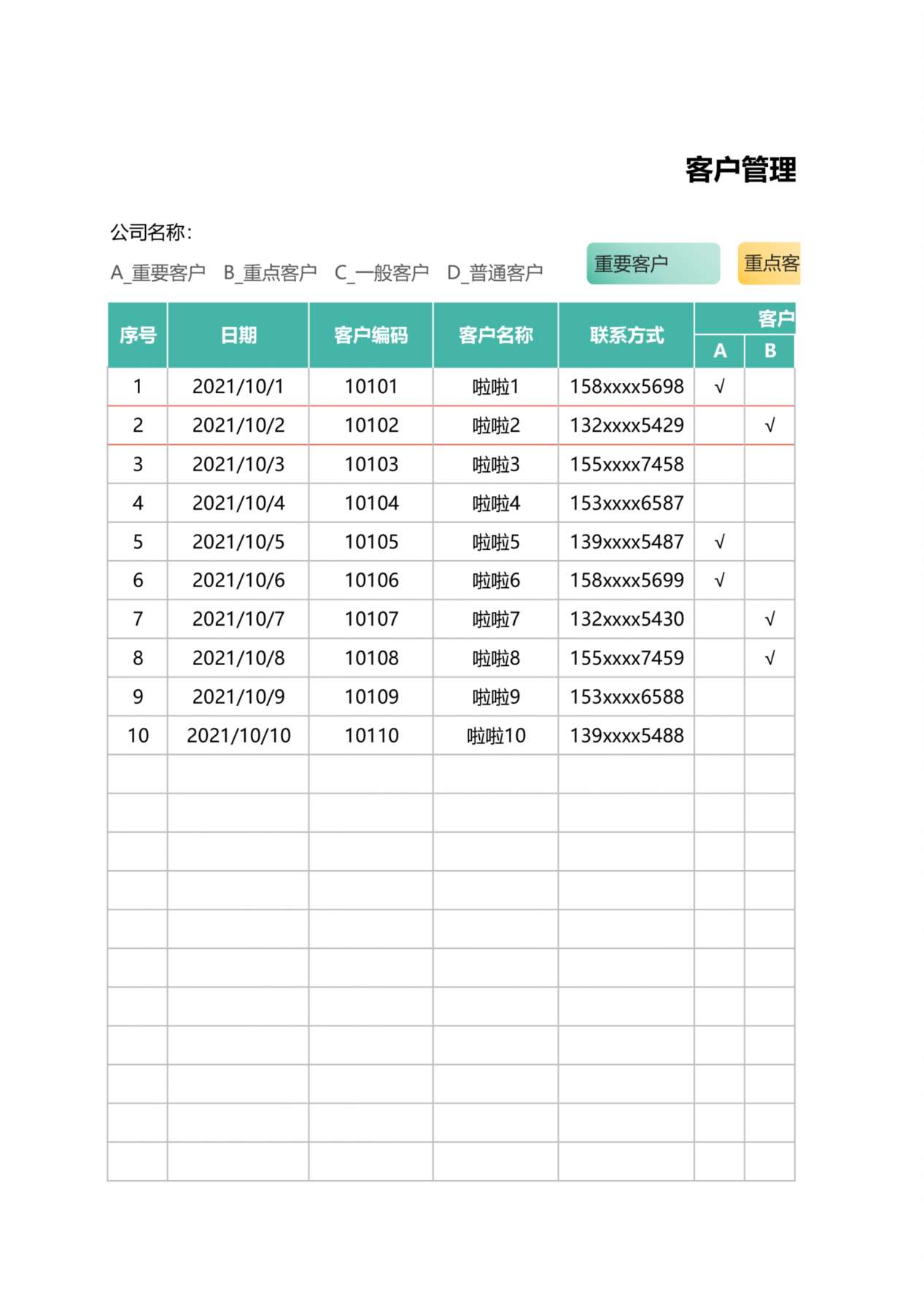 客户管理跟进表-合同登记 预览图