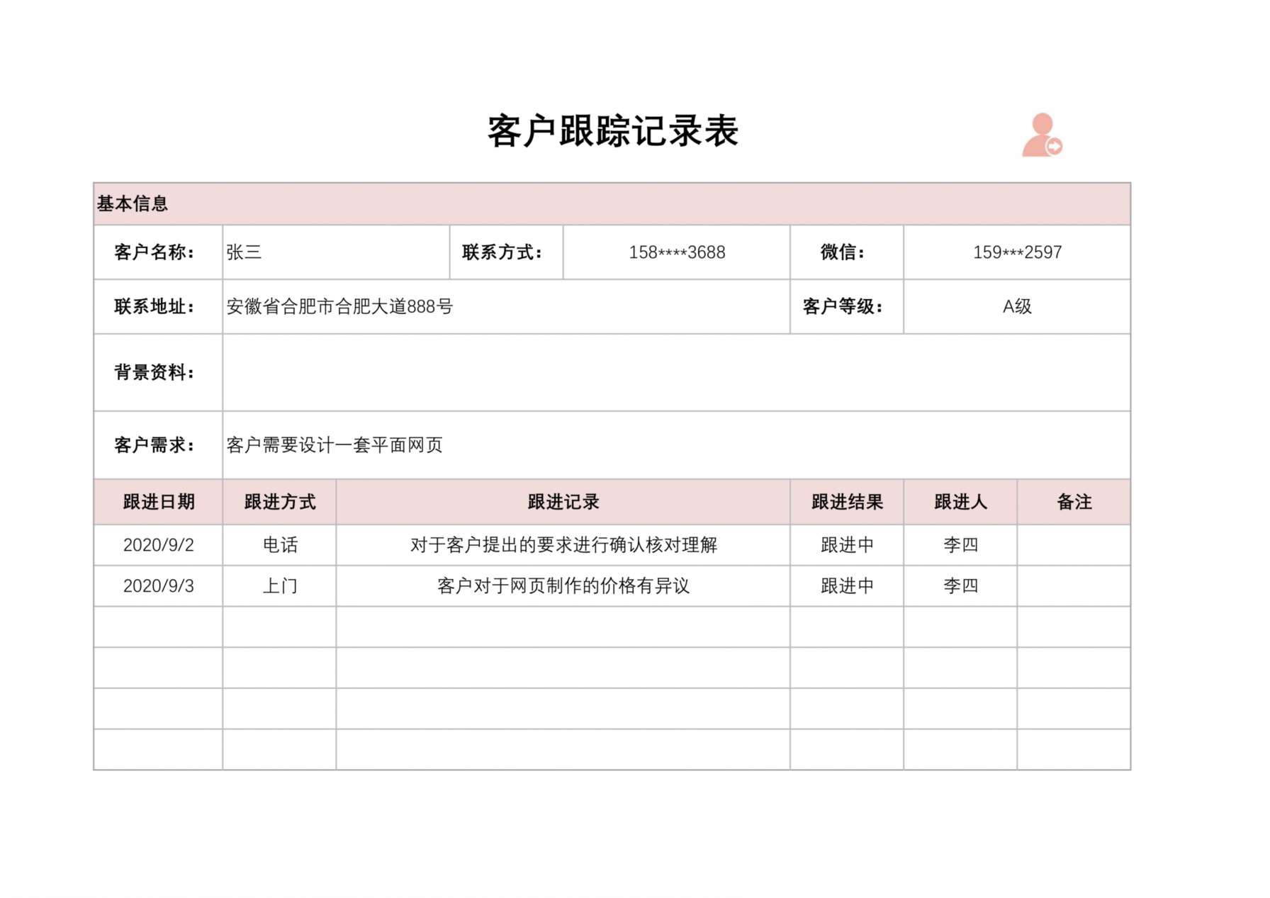 客户跟踪记录表 预览图