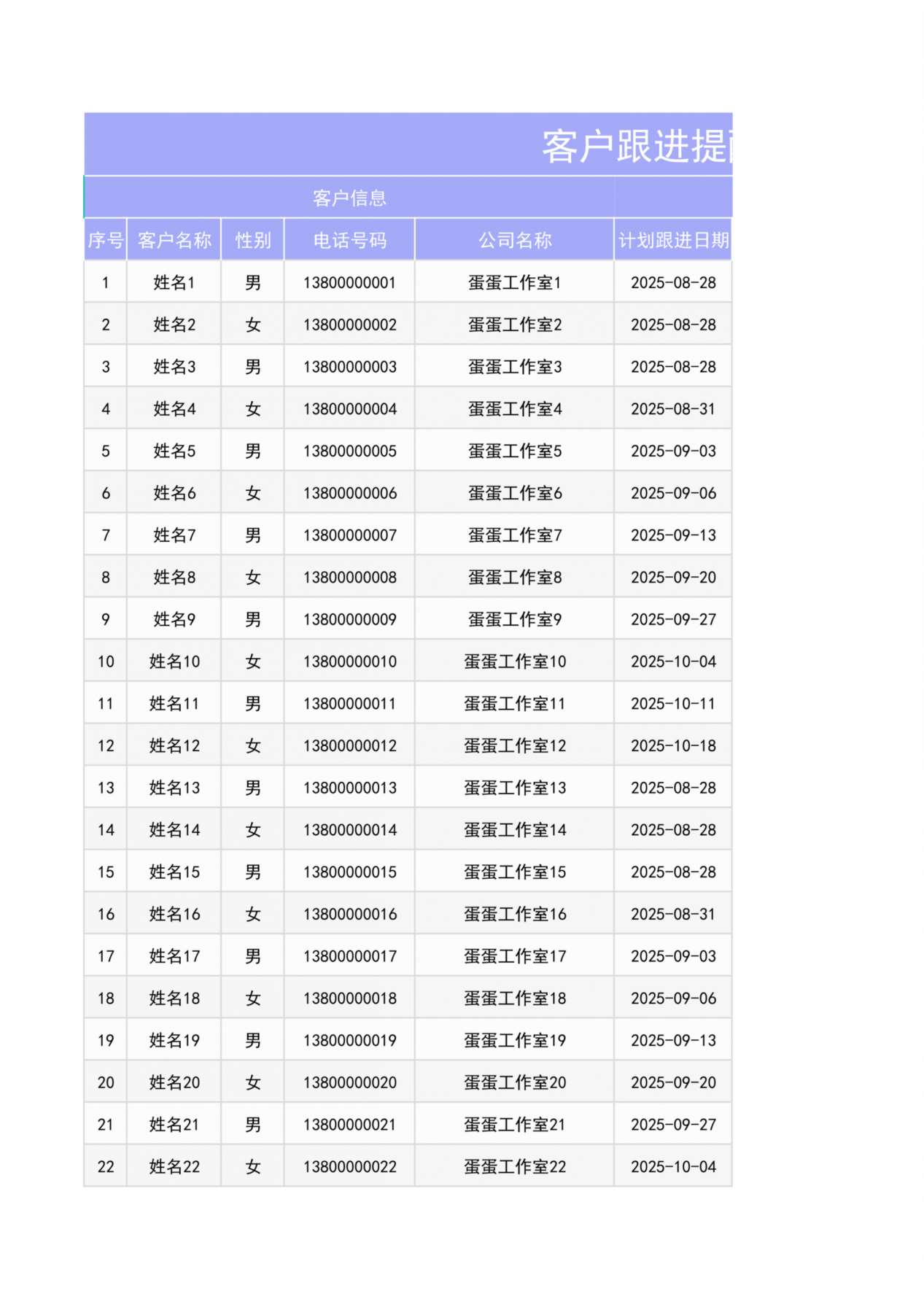 客户跟进提醒表 预览图