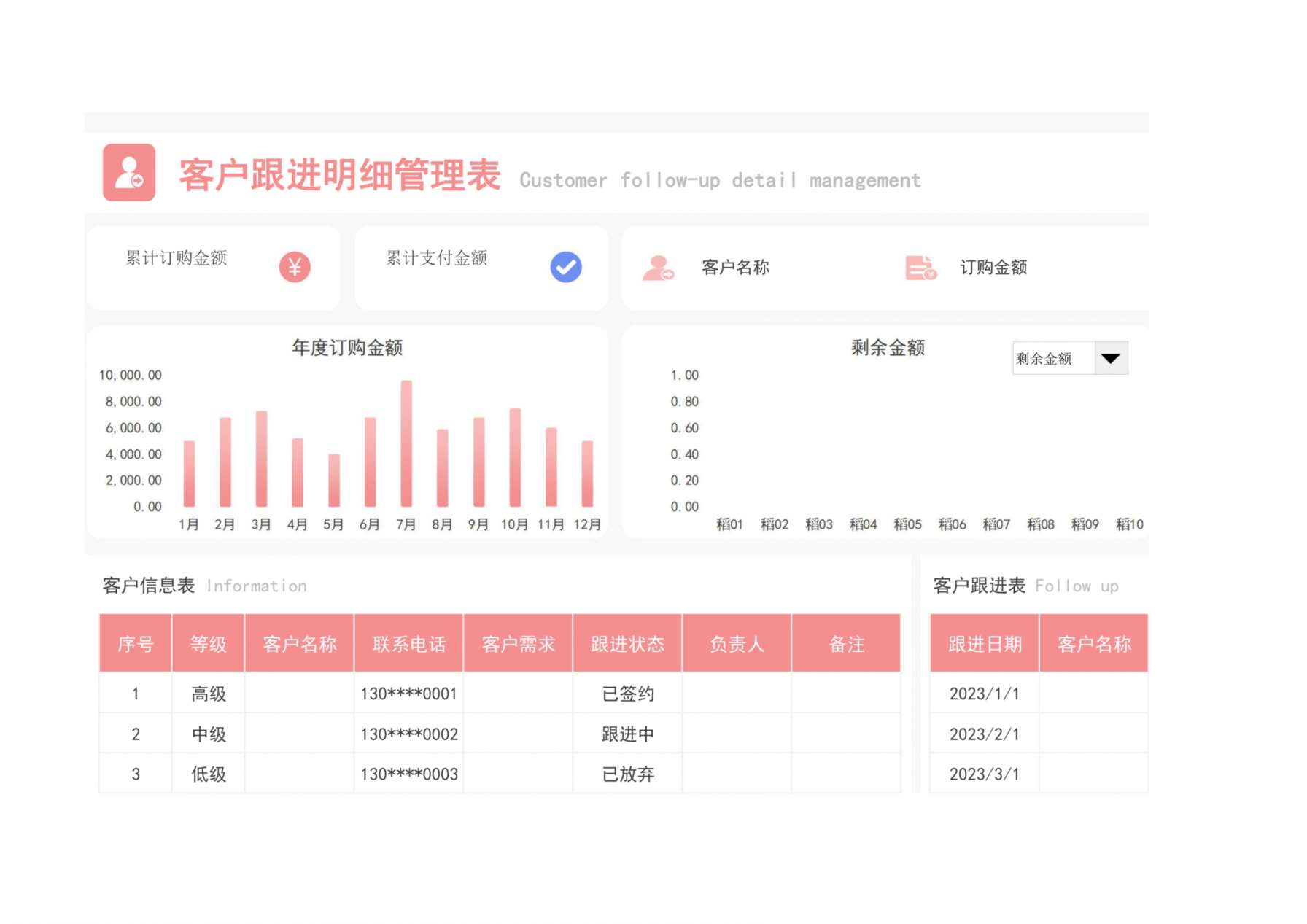 客户跟进明细管理信息表 预览图