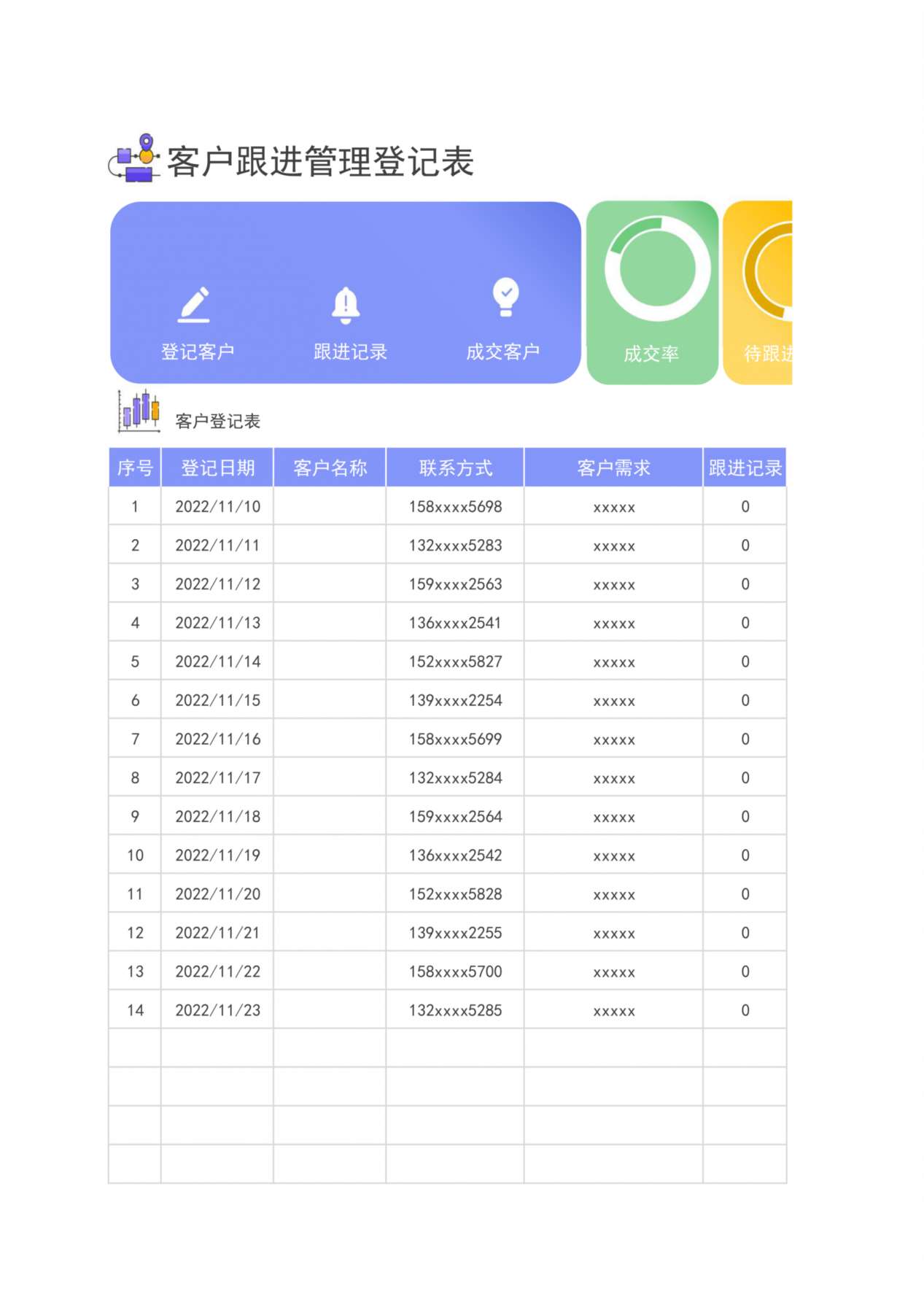 客户跟进管理登记表2 预览图