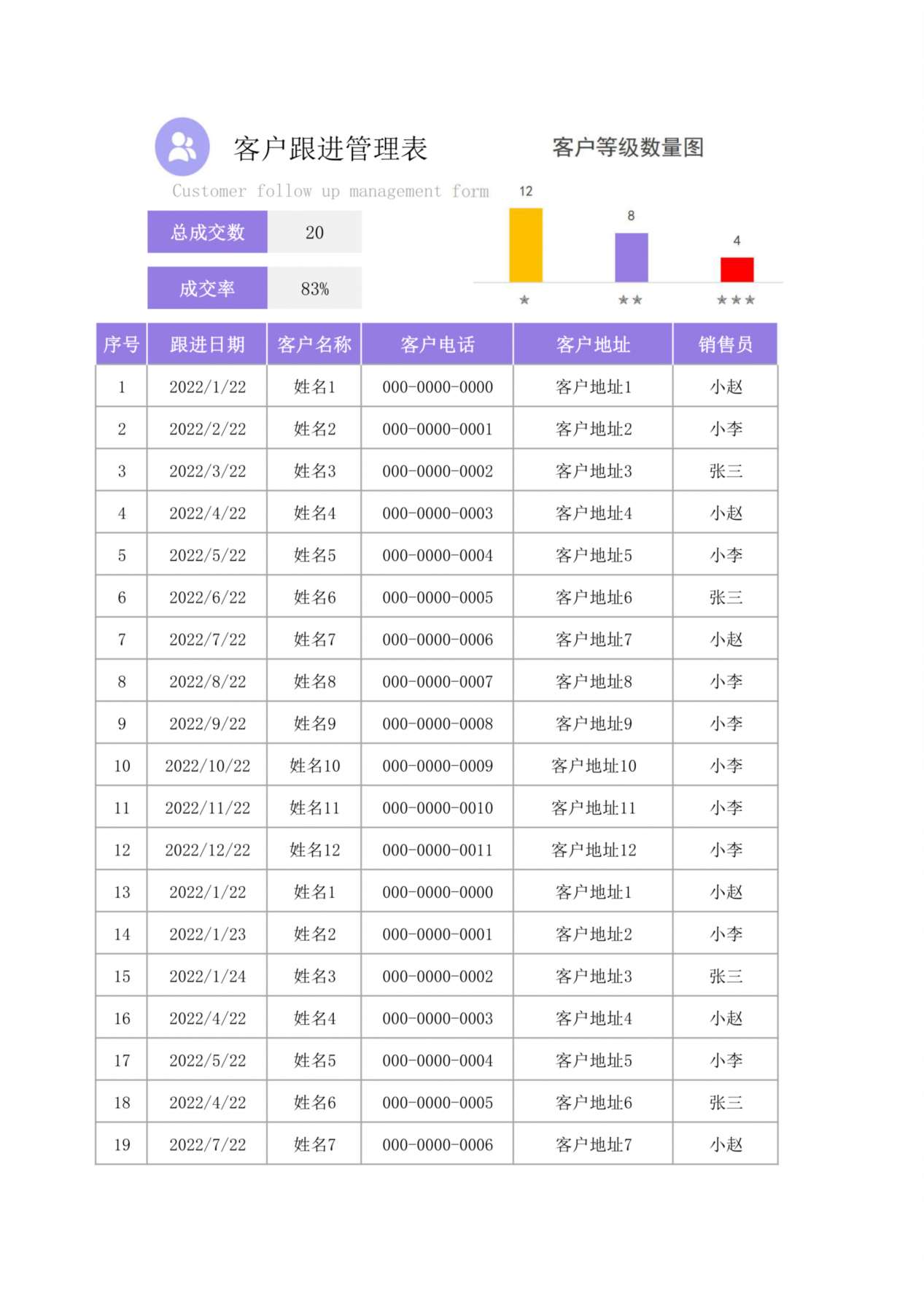 客户跟进管理表8 预览图