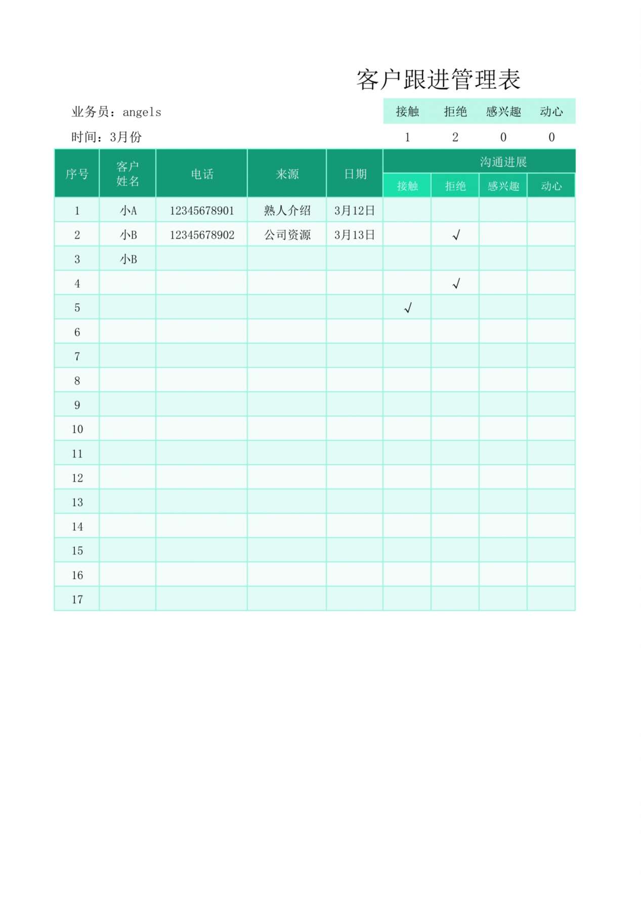 客户跟进管理表格 预览图