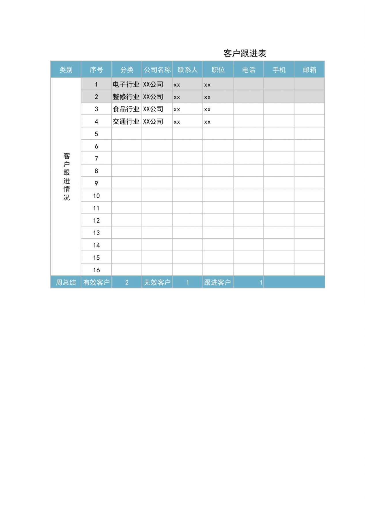 客户跟进表 预览图