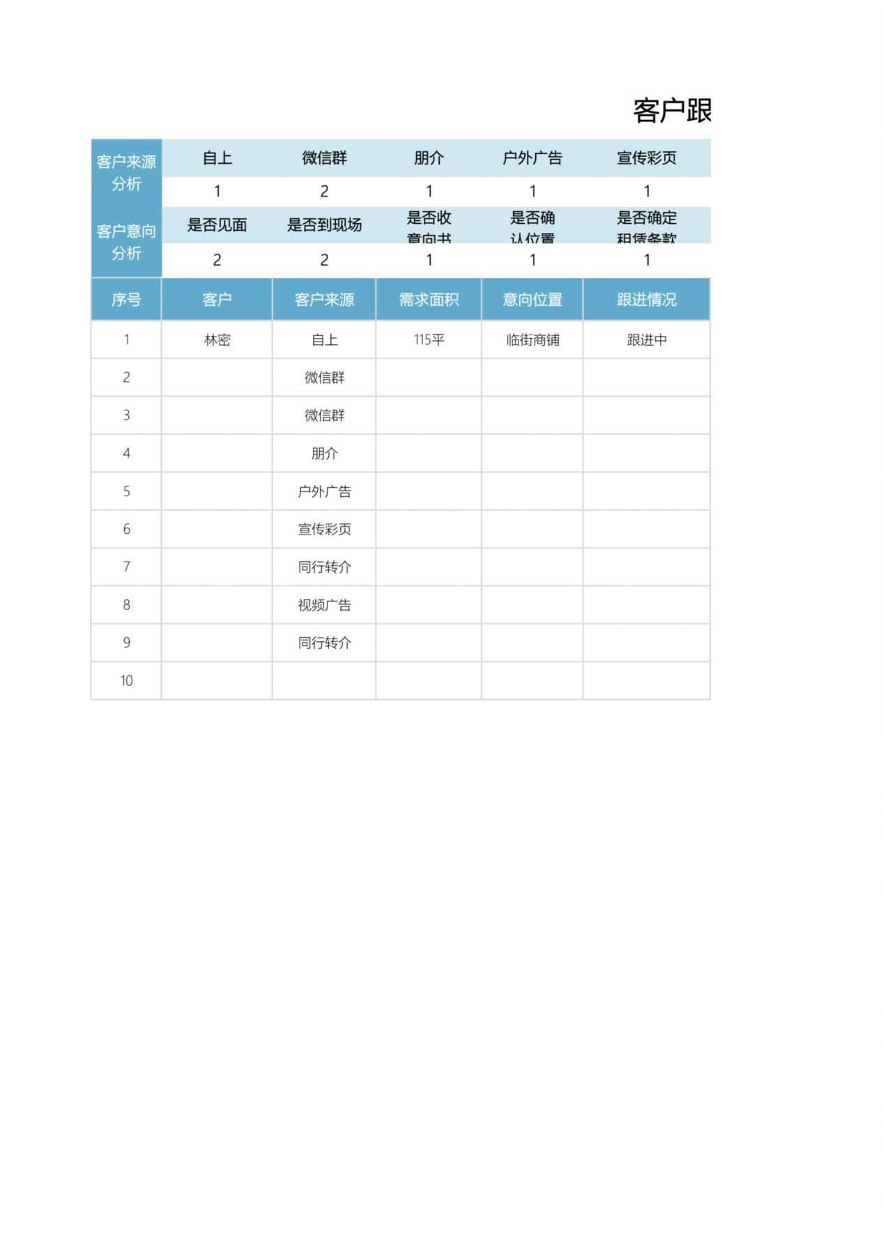 客户跟进表3 预览图