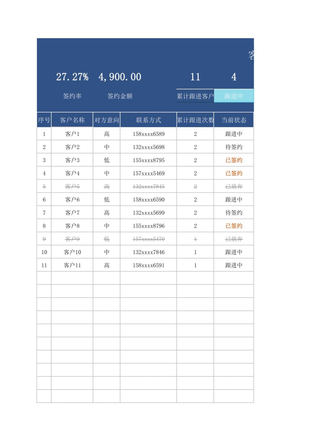 客户跟进表4 预览图
