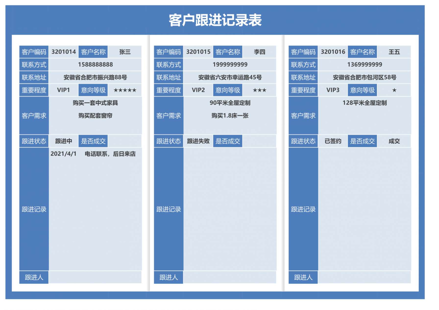 客户跟进记录表 预览图