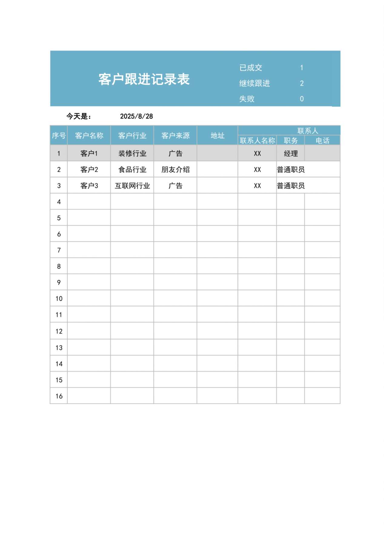 客户跟进记录表4 预览图