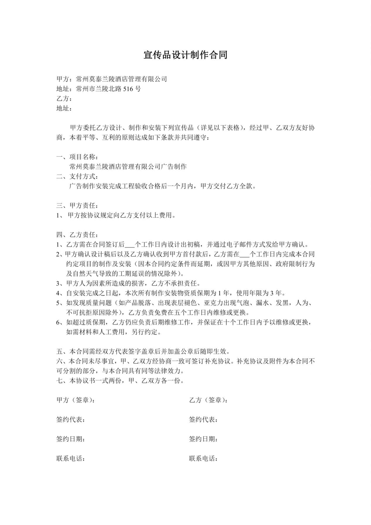 宣传品设计制作合同 预览图