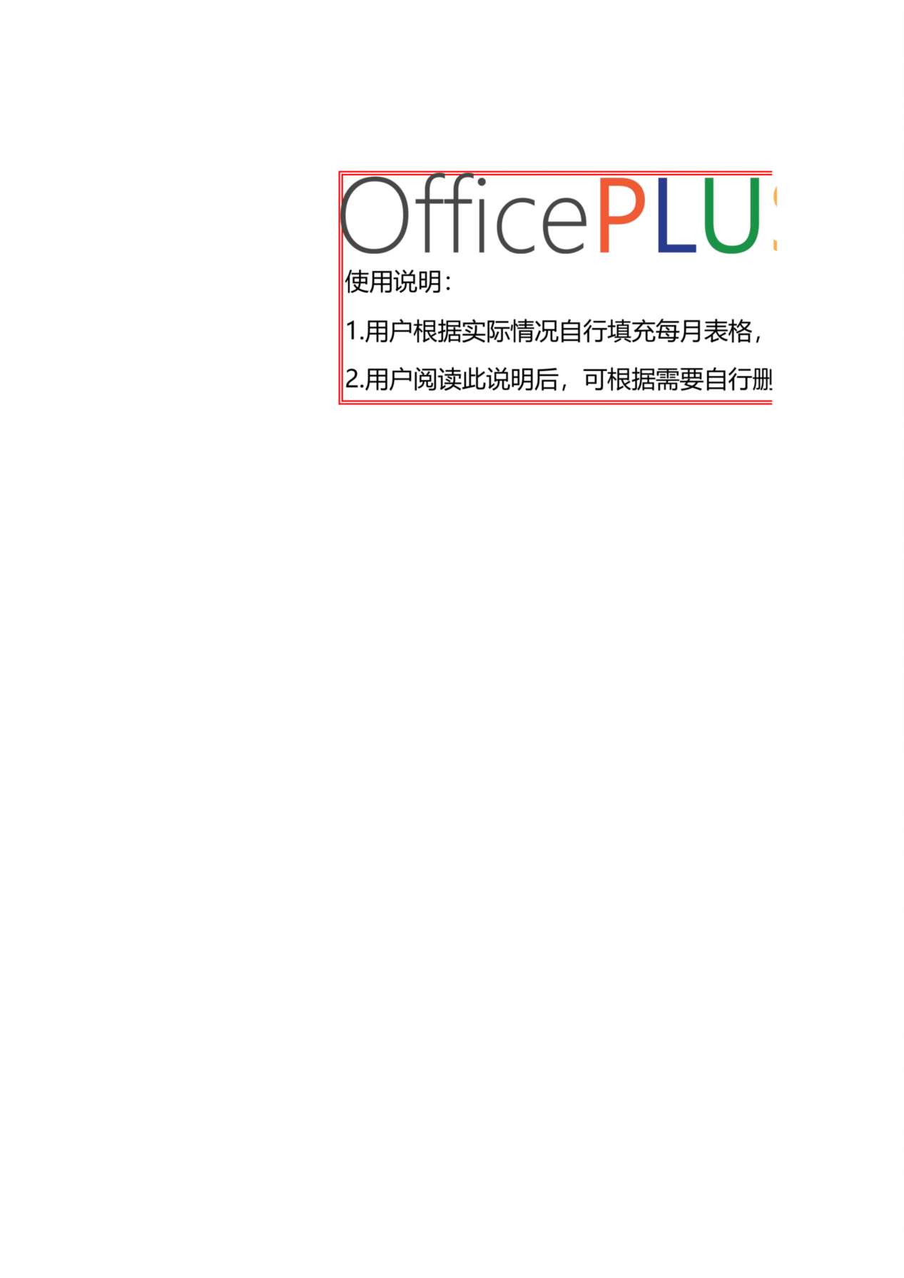 家庭收支表明细表-衣食住行 预览图