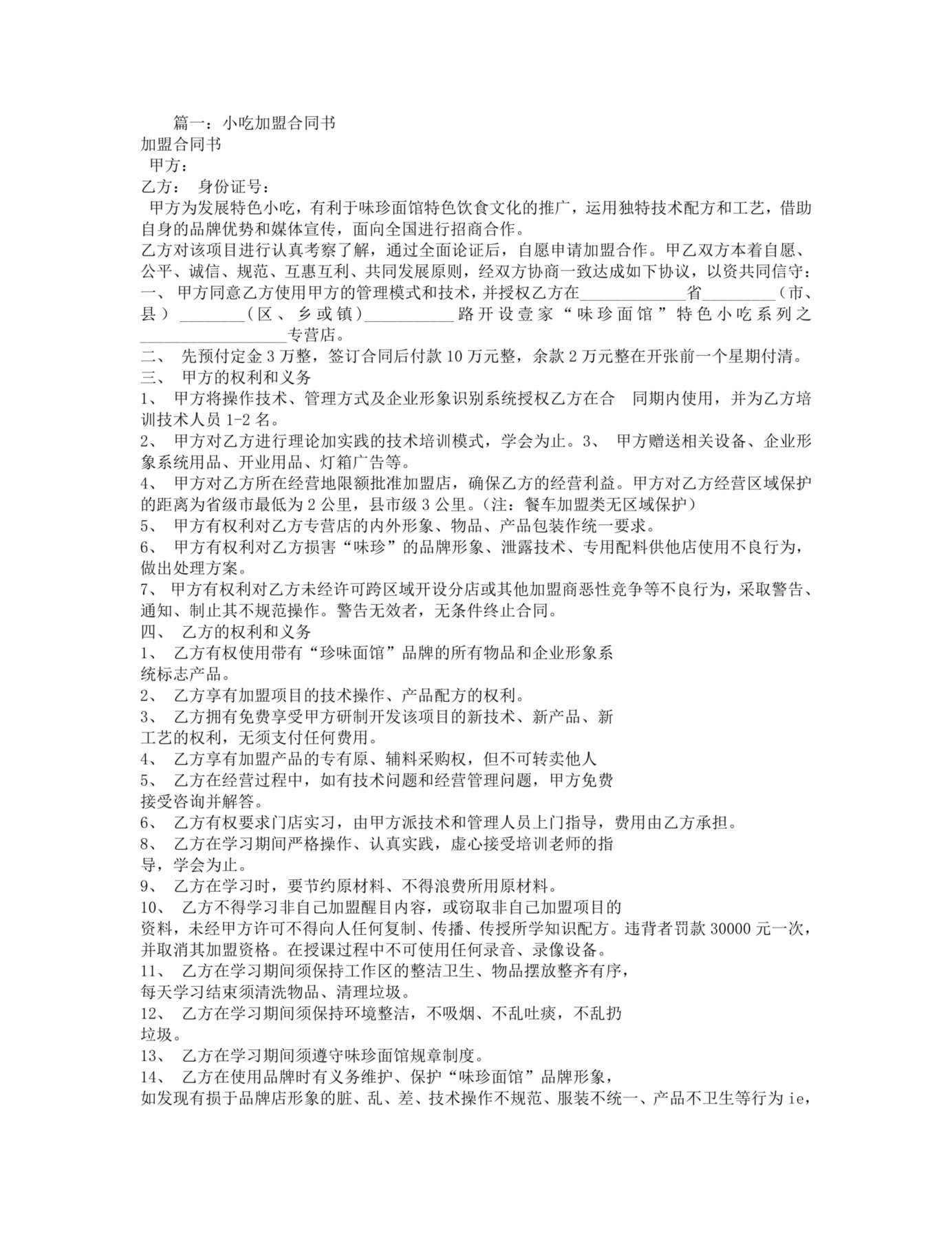 小吃加盟合同书 预览图