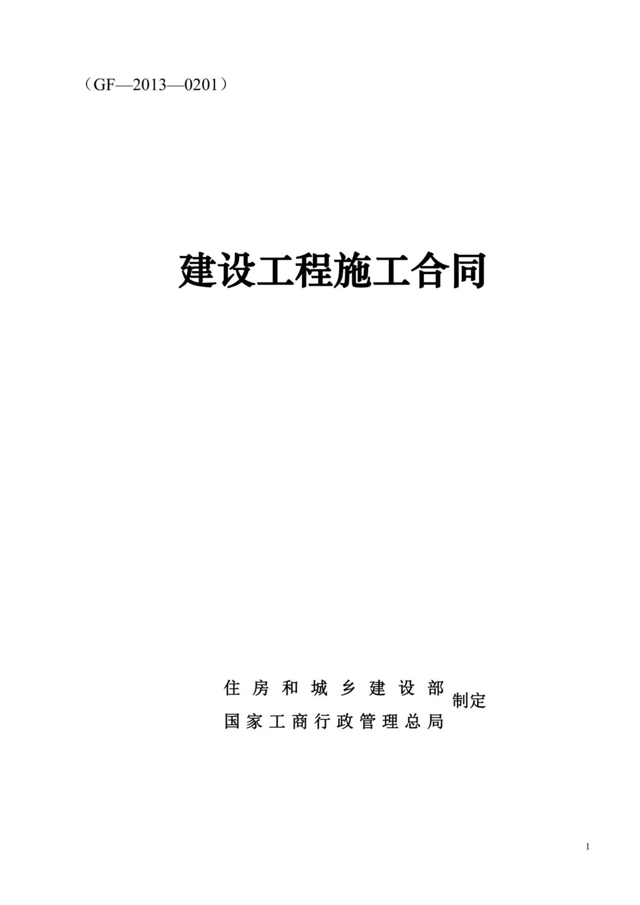 小型工程合同协议书 预览图