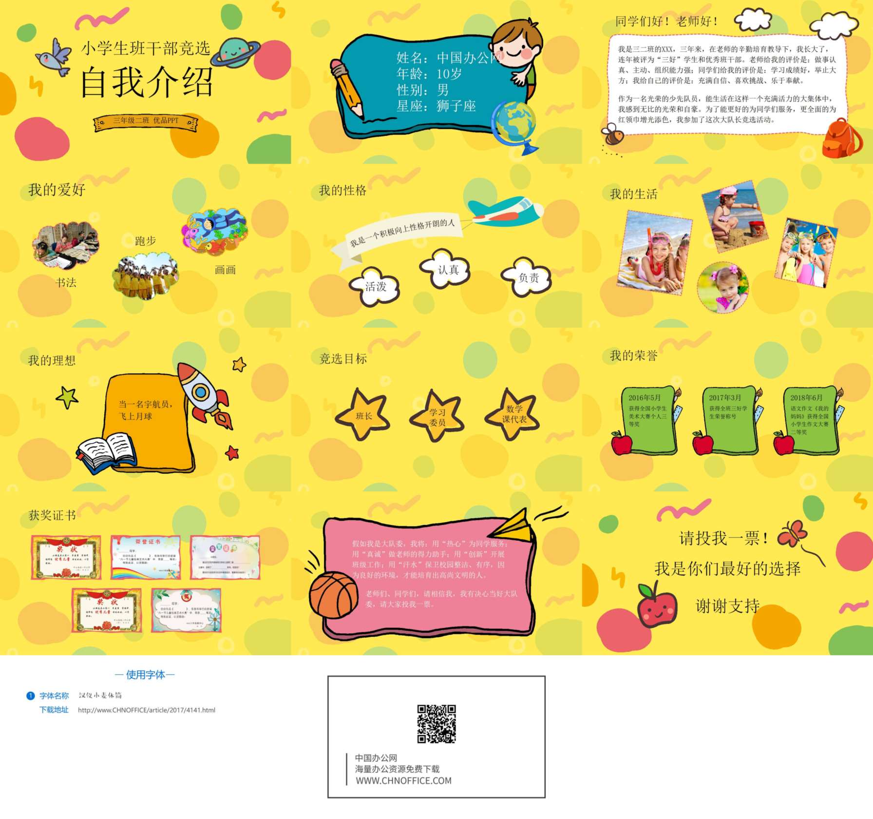 小学生班干部竞选自我介绍PPT模板 预览图