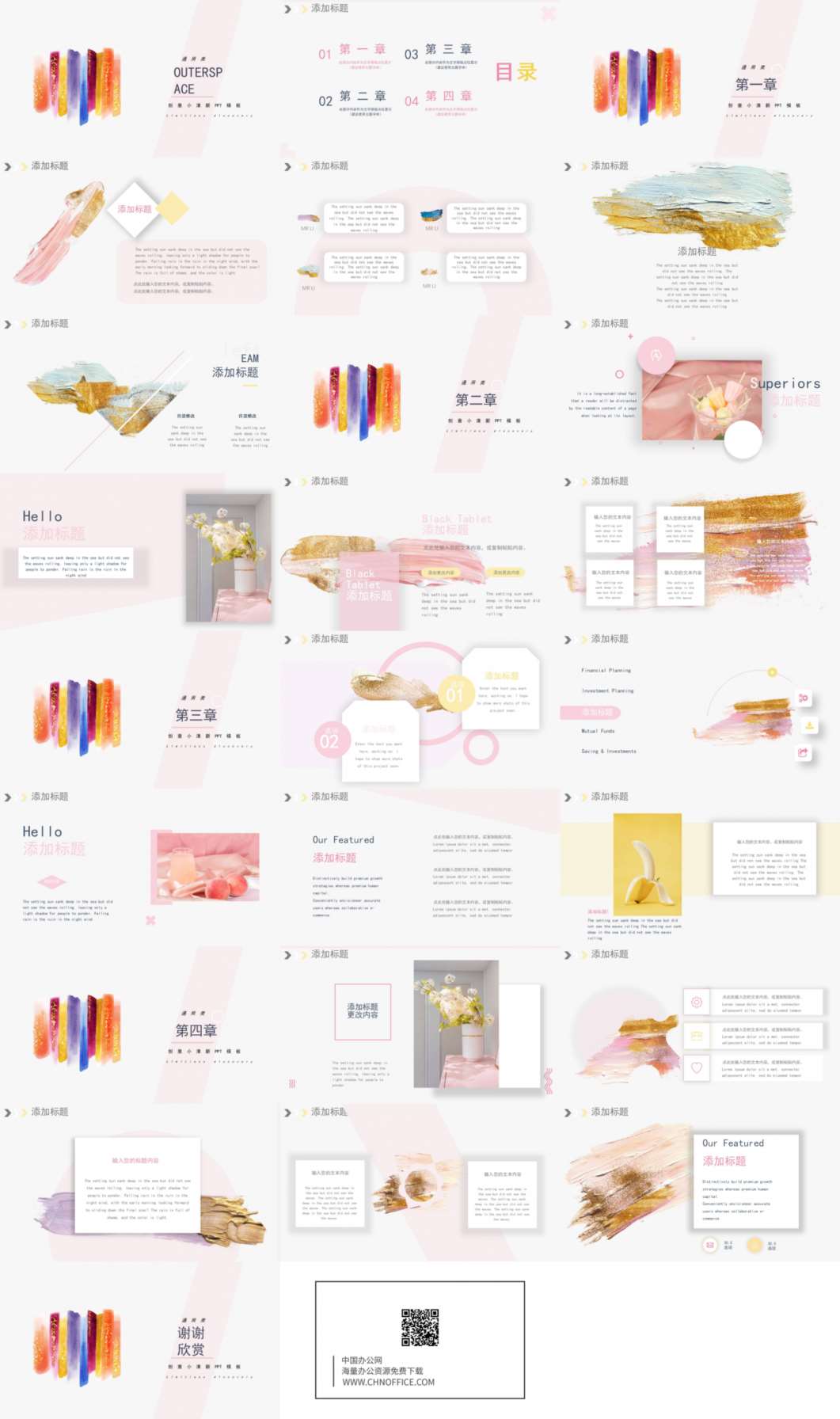 小清新简约彩色墨迹PPT模板 预览图