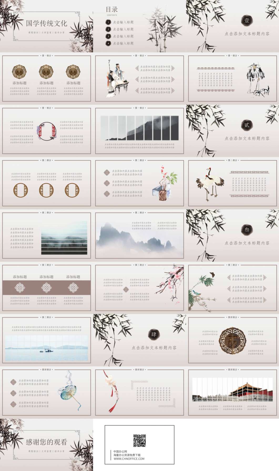 岁寒三友--竹 幻灯片模板 预览图
