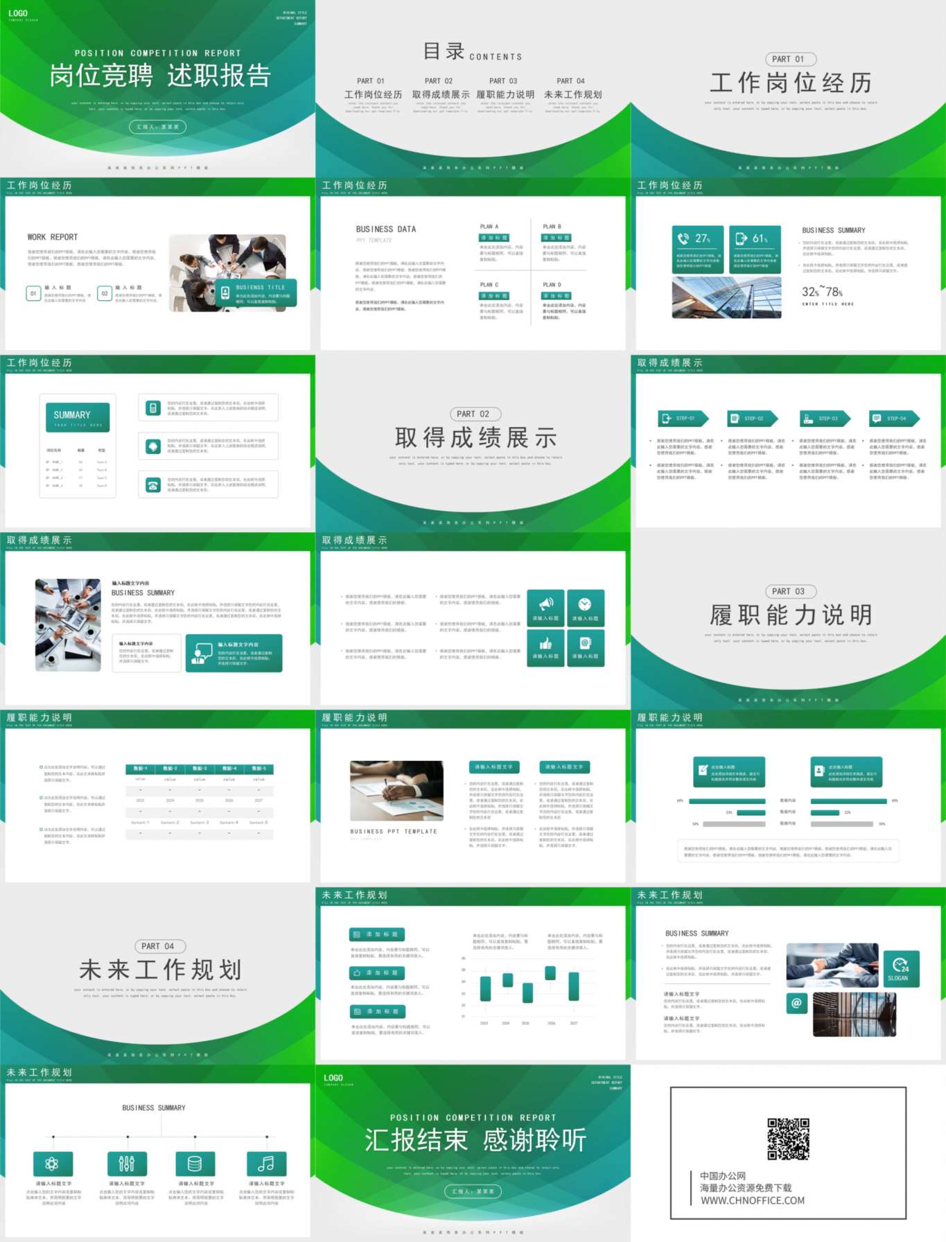 岗位竞聘PPT模板部门述职报告绿色渐变 预览图