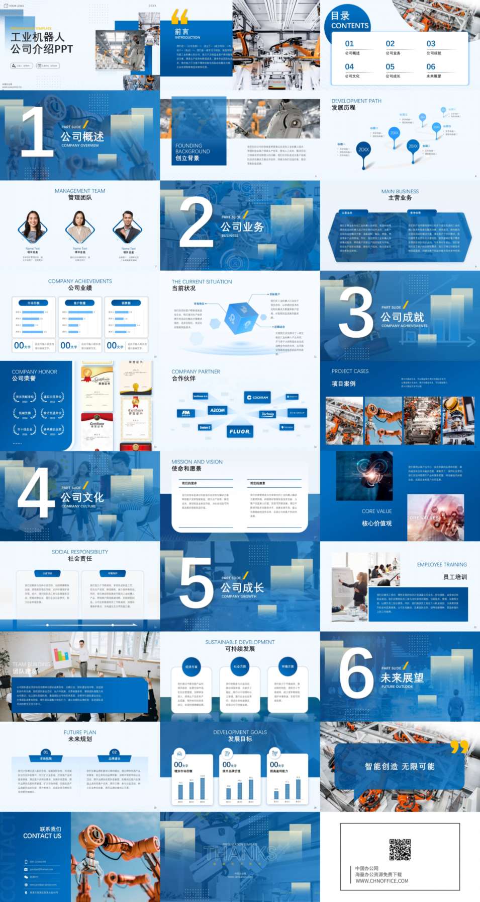 工业机器人商务简洁蓝色公司介绍ppt模板 预览图