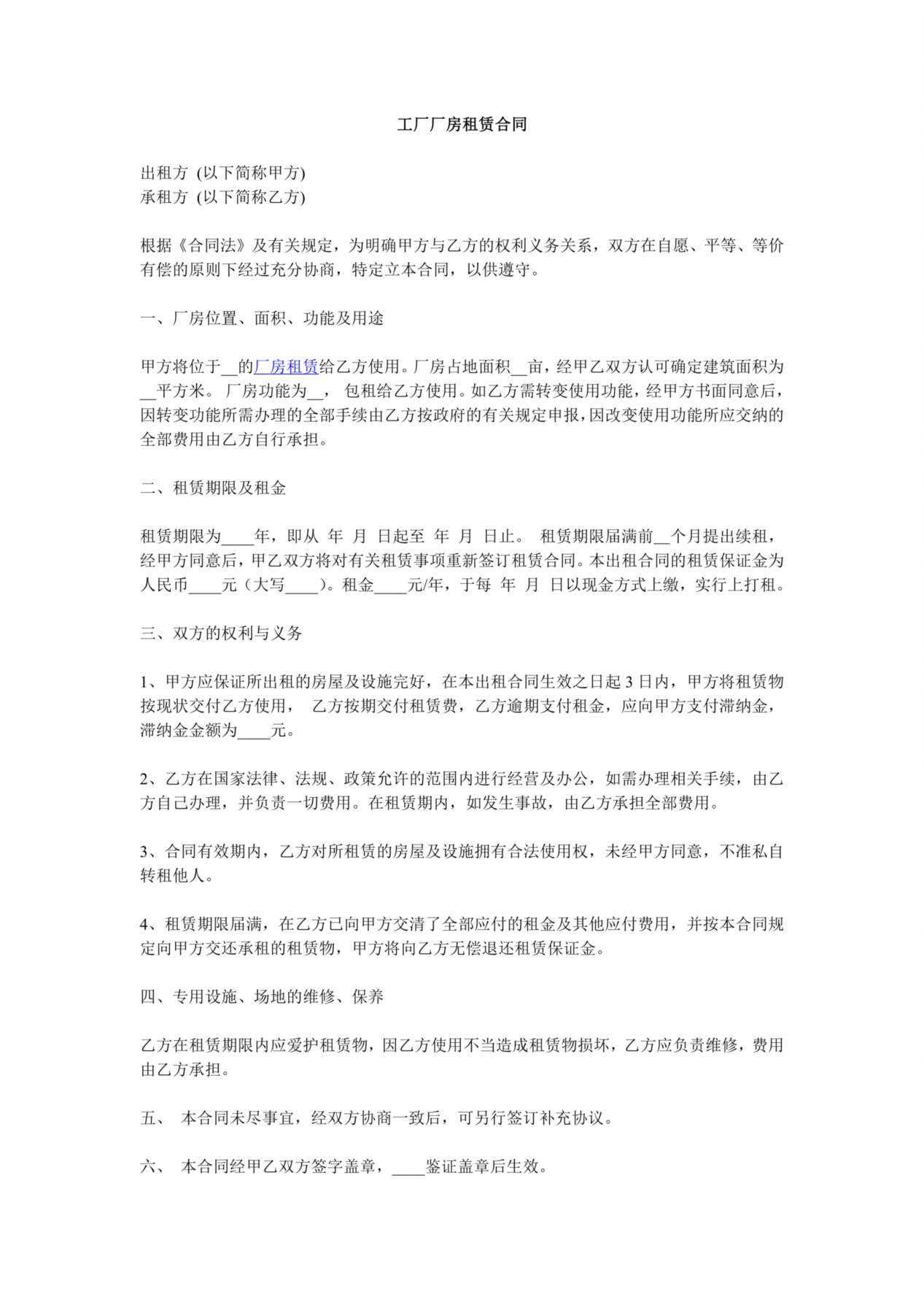工厂厂房租赁合同 预览图