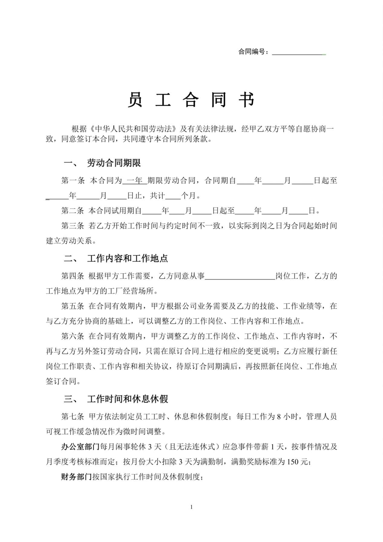 工厂员工劳动合同范本2015 预览图