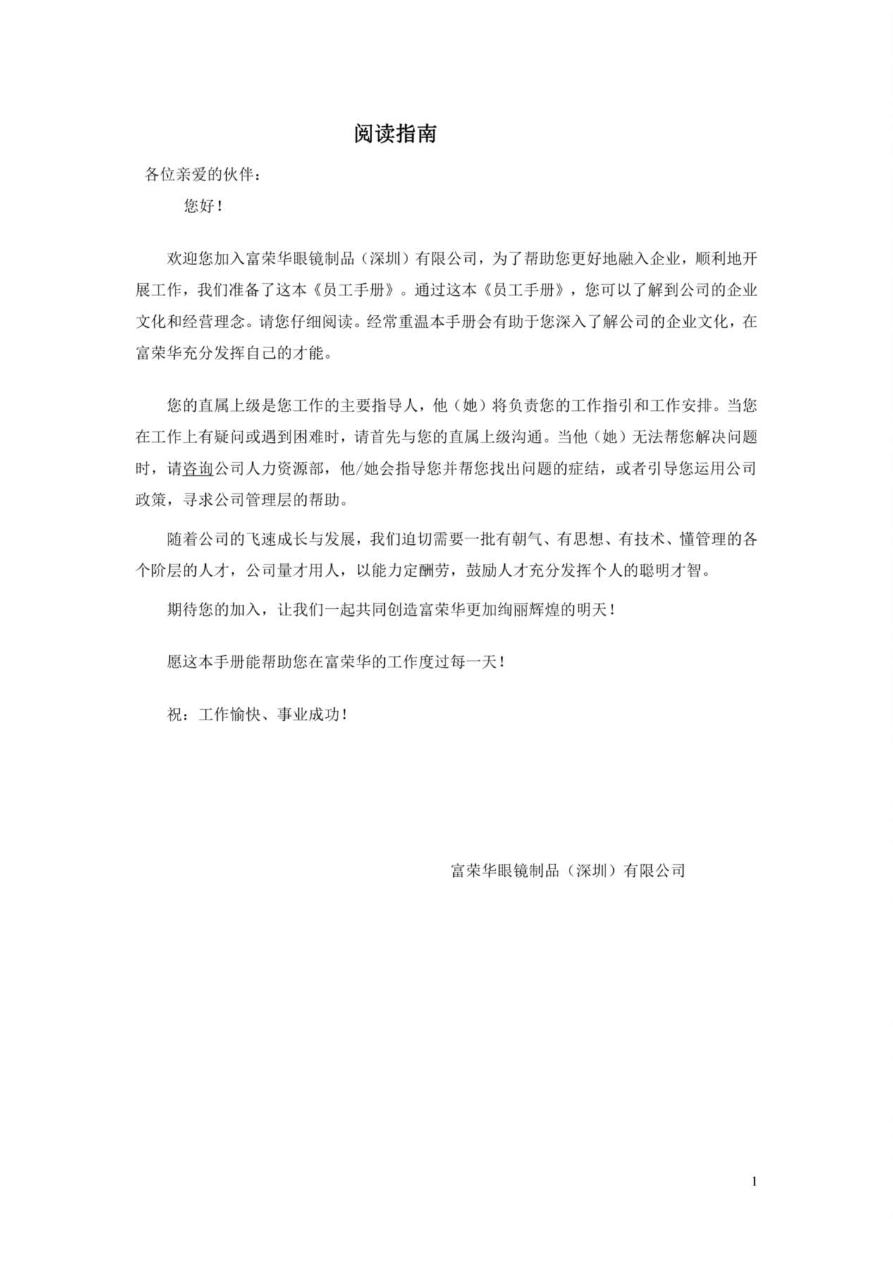 工厂员工手册 预览图