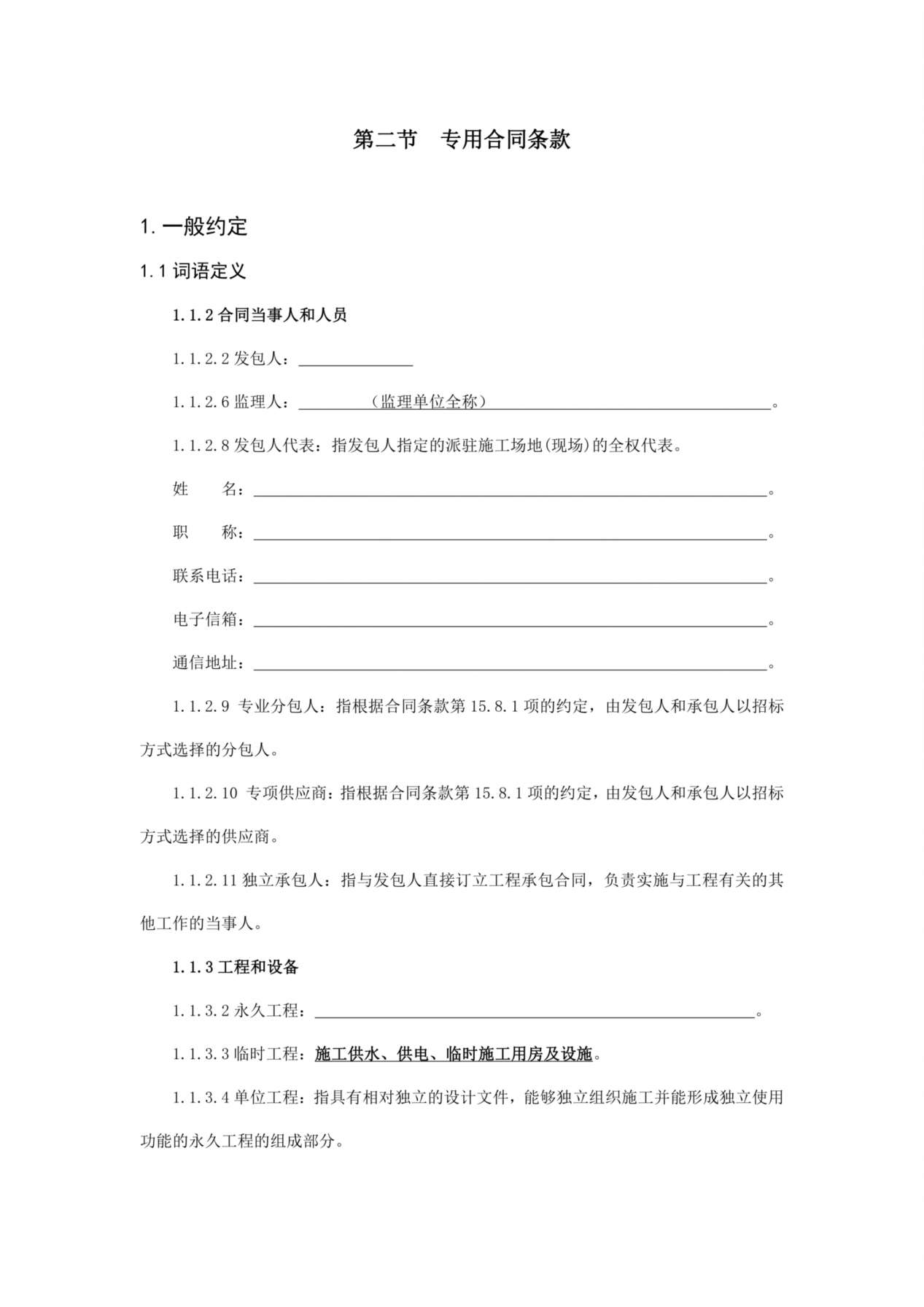 工程建设合同专用条款 预览图
